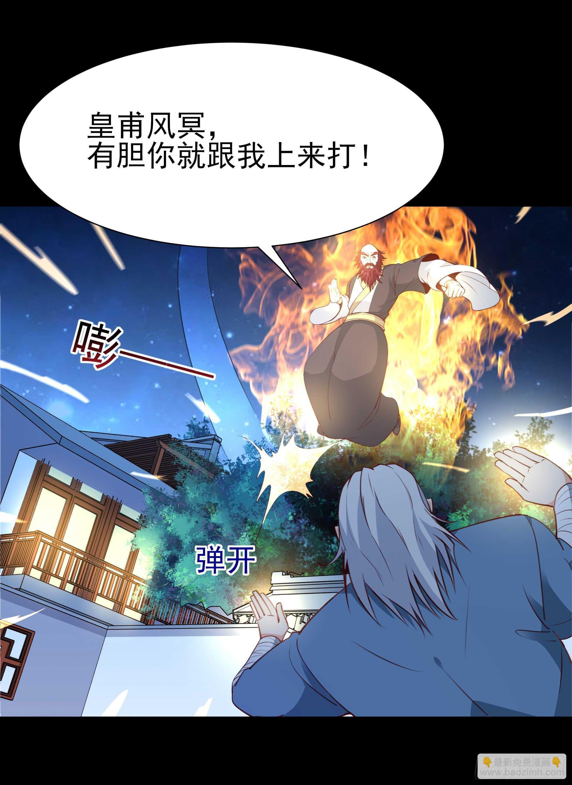🍲重生都市天尊 第190话 老祖救我 第2页