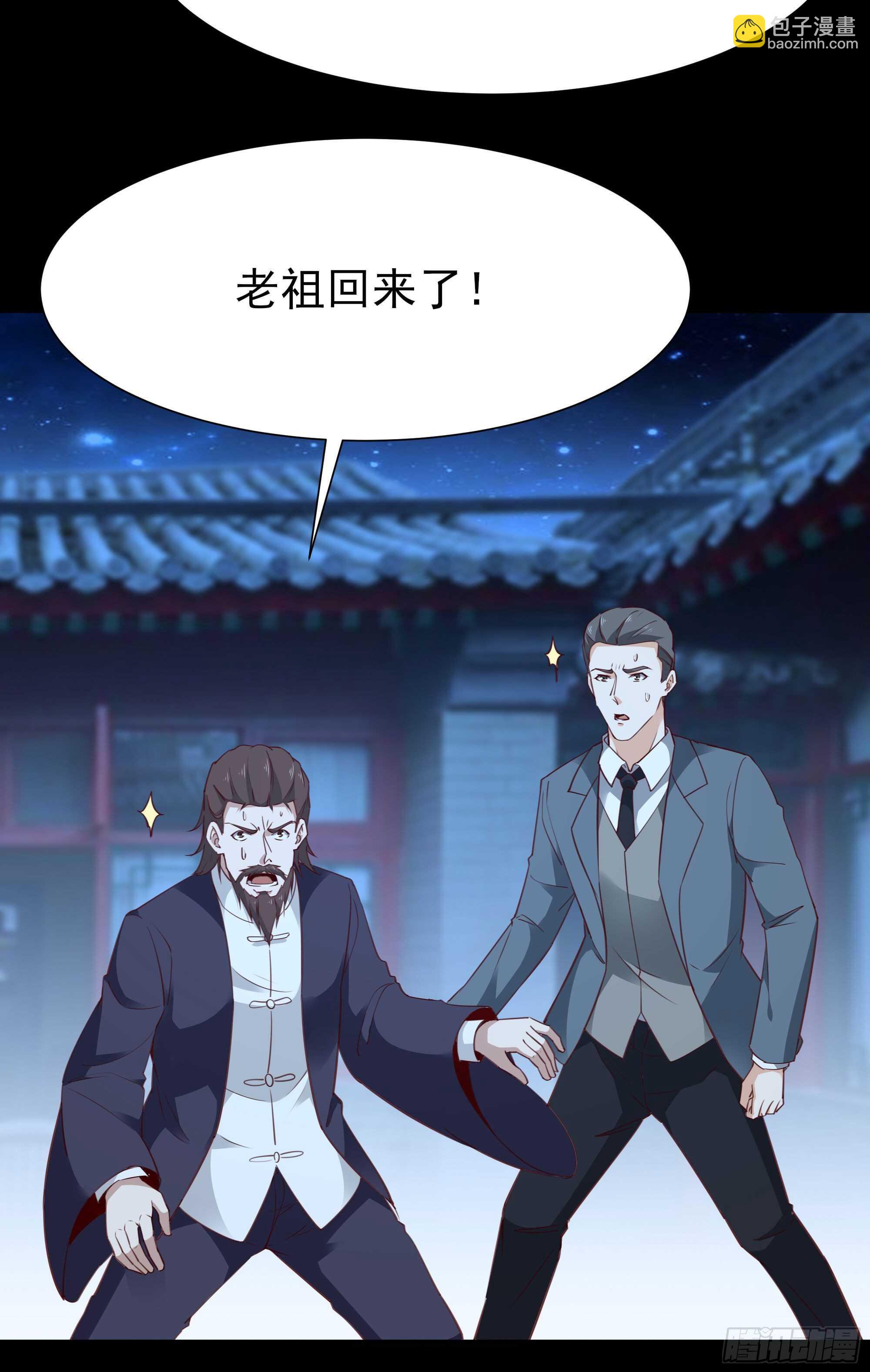🍲重生都市天尊 第190话 老祖救我 第22页