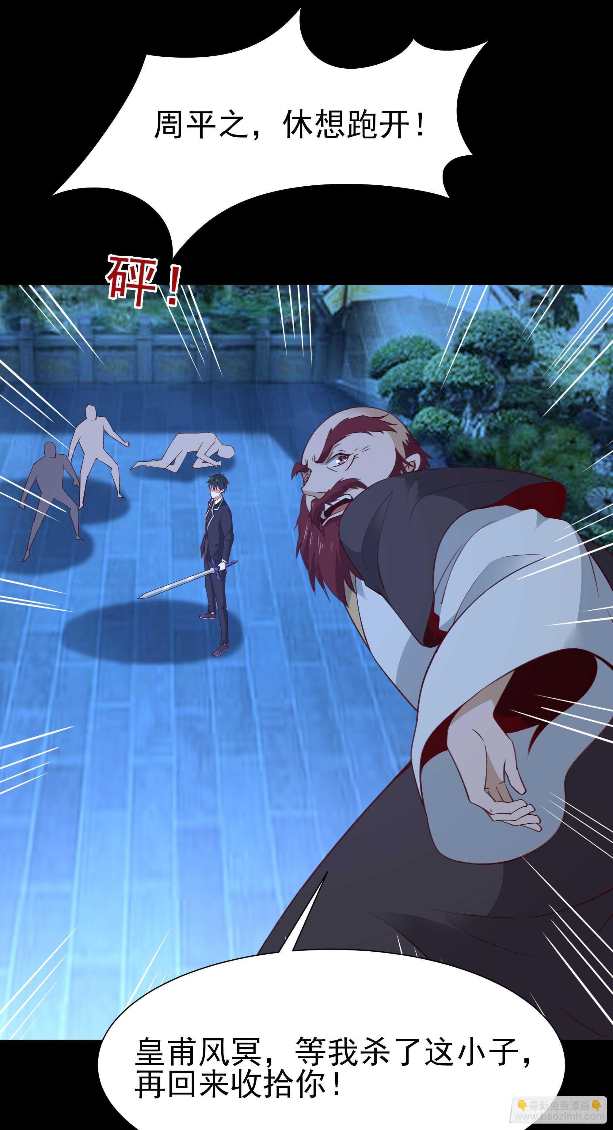 🍲重生都市天尊 第190话 老祖救我 第23页