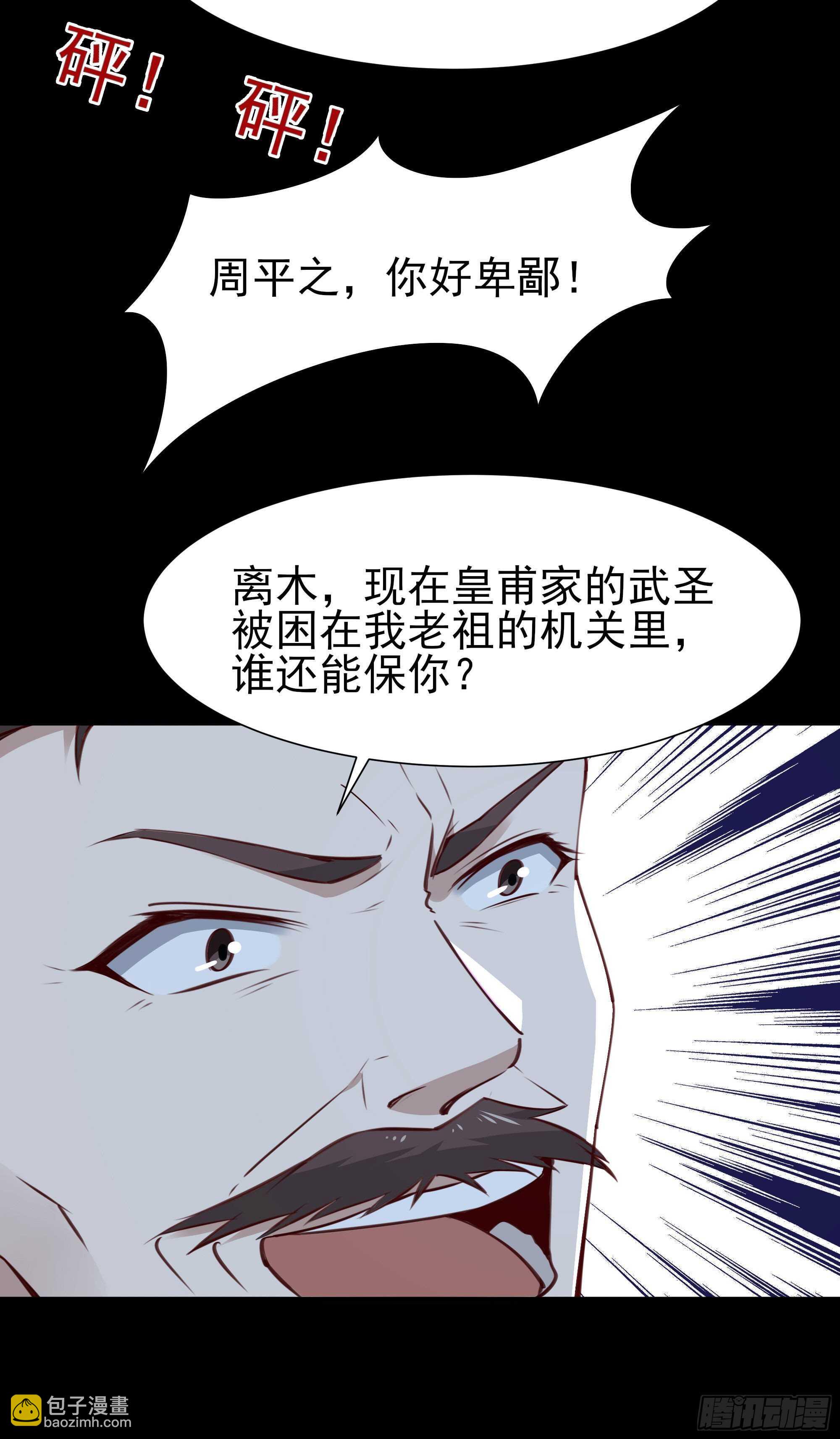 🍲重生都市天尊 第190话 老祖救我 第24页