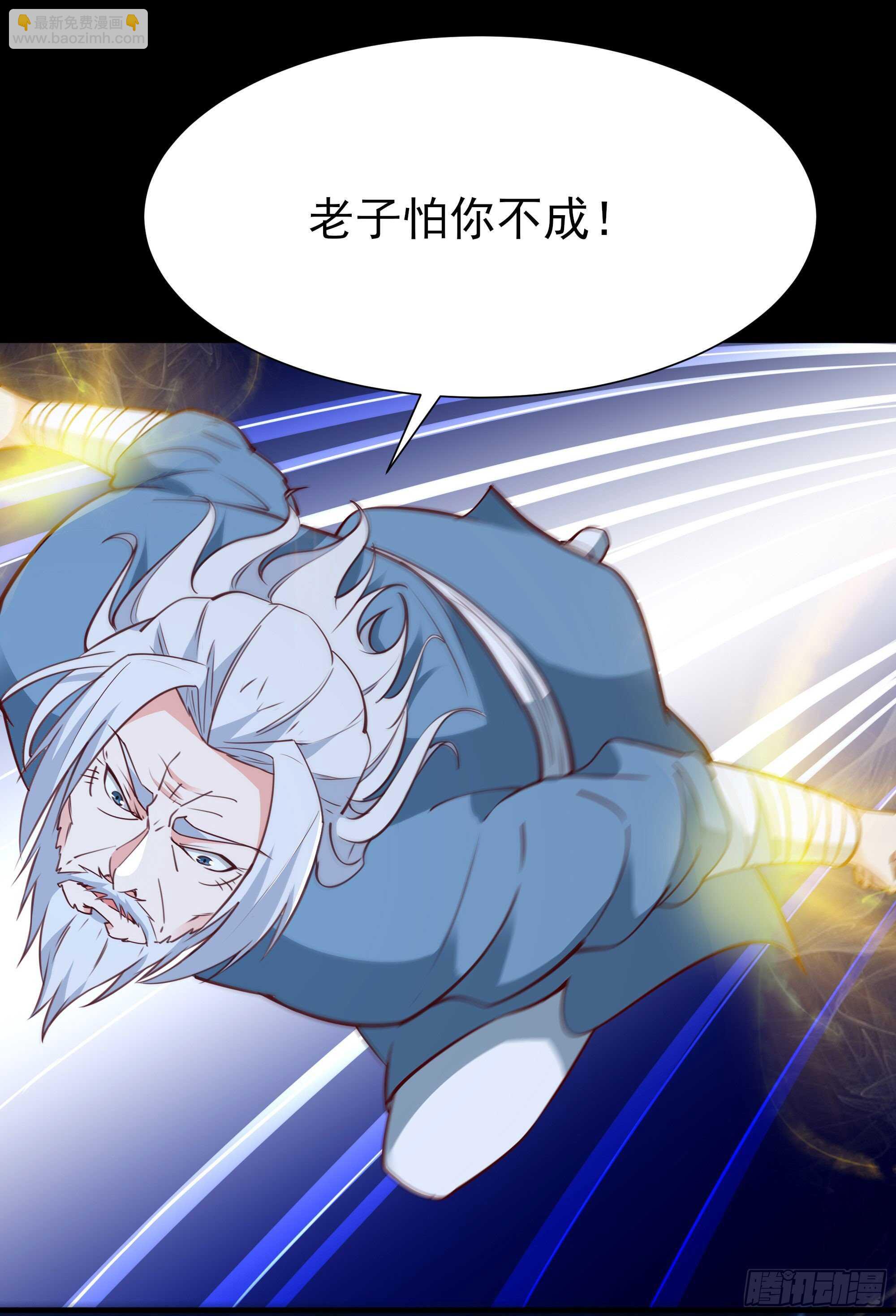 🍲重生都市天尊 第190话 老祖救我 第3页