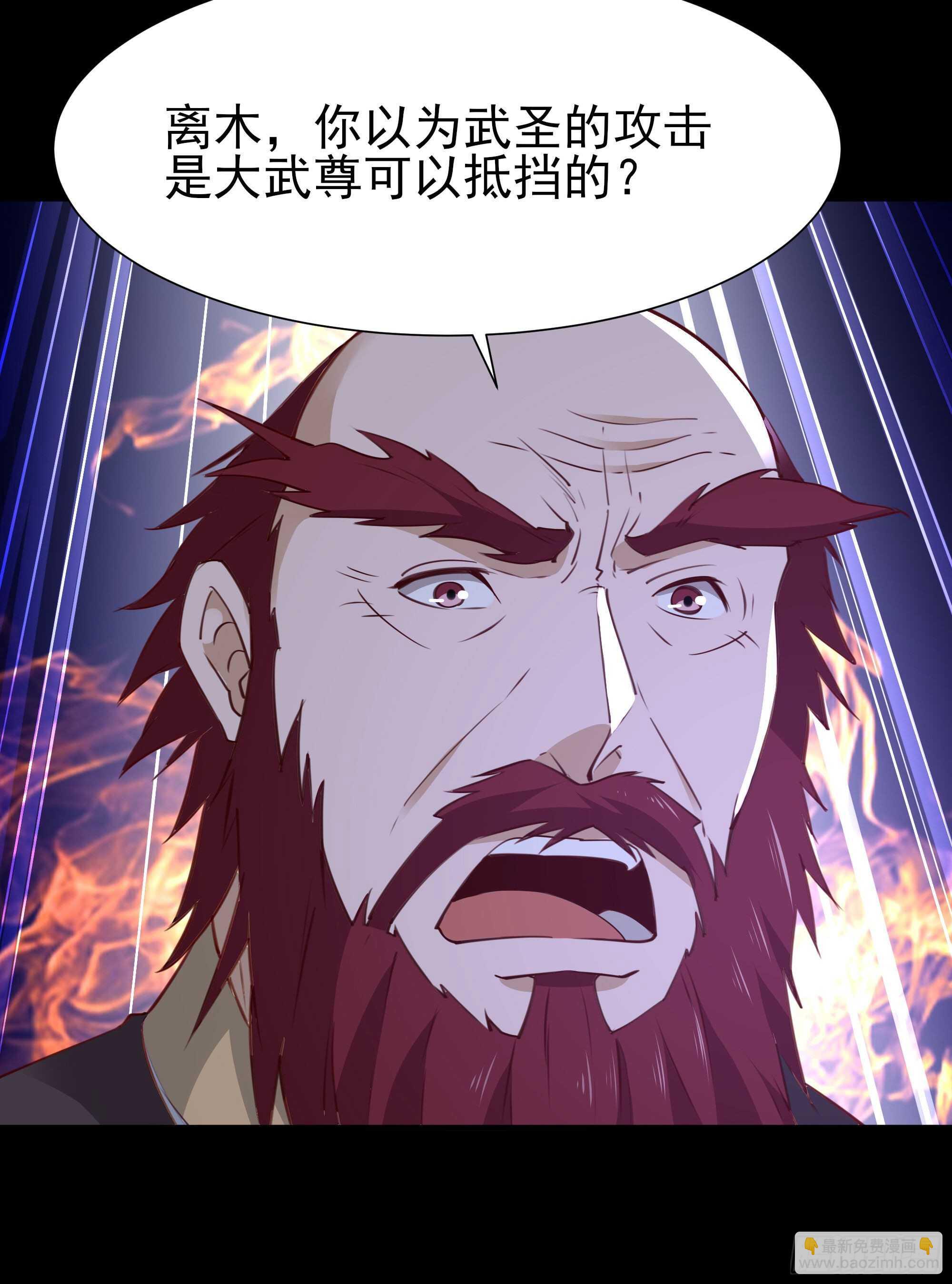 🍲重生都市天尊 第190话 老祖救我 第30页