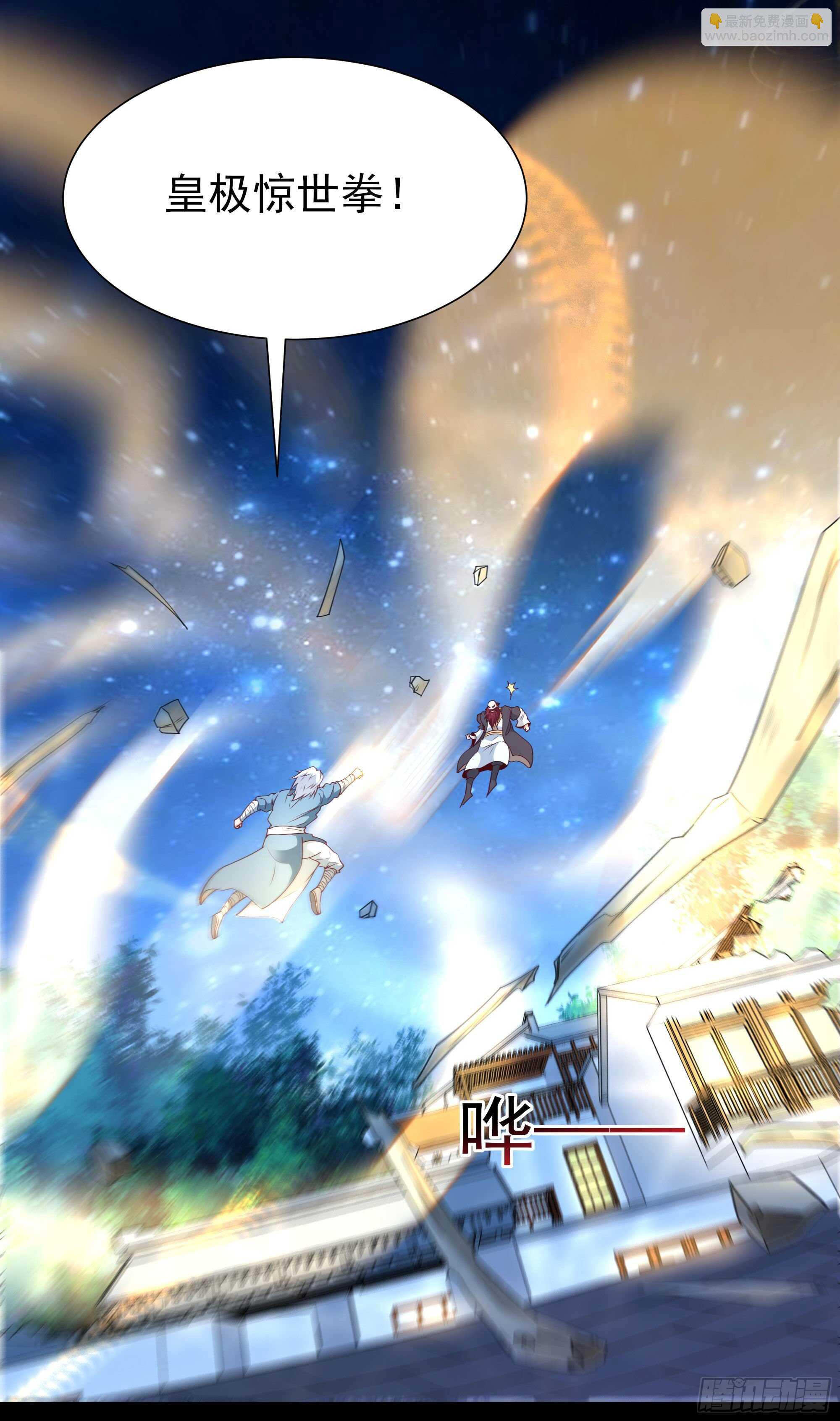 🍲重生都市天尊 第190话 老祖救我 第4页