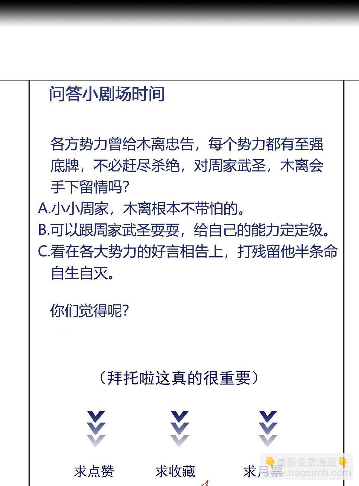 🍲重生都市天尊 第190话 老祖救我 第41页