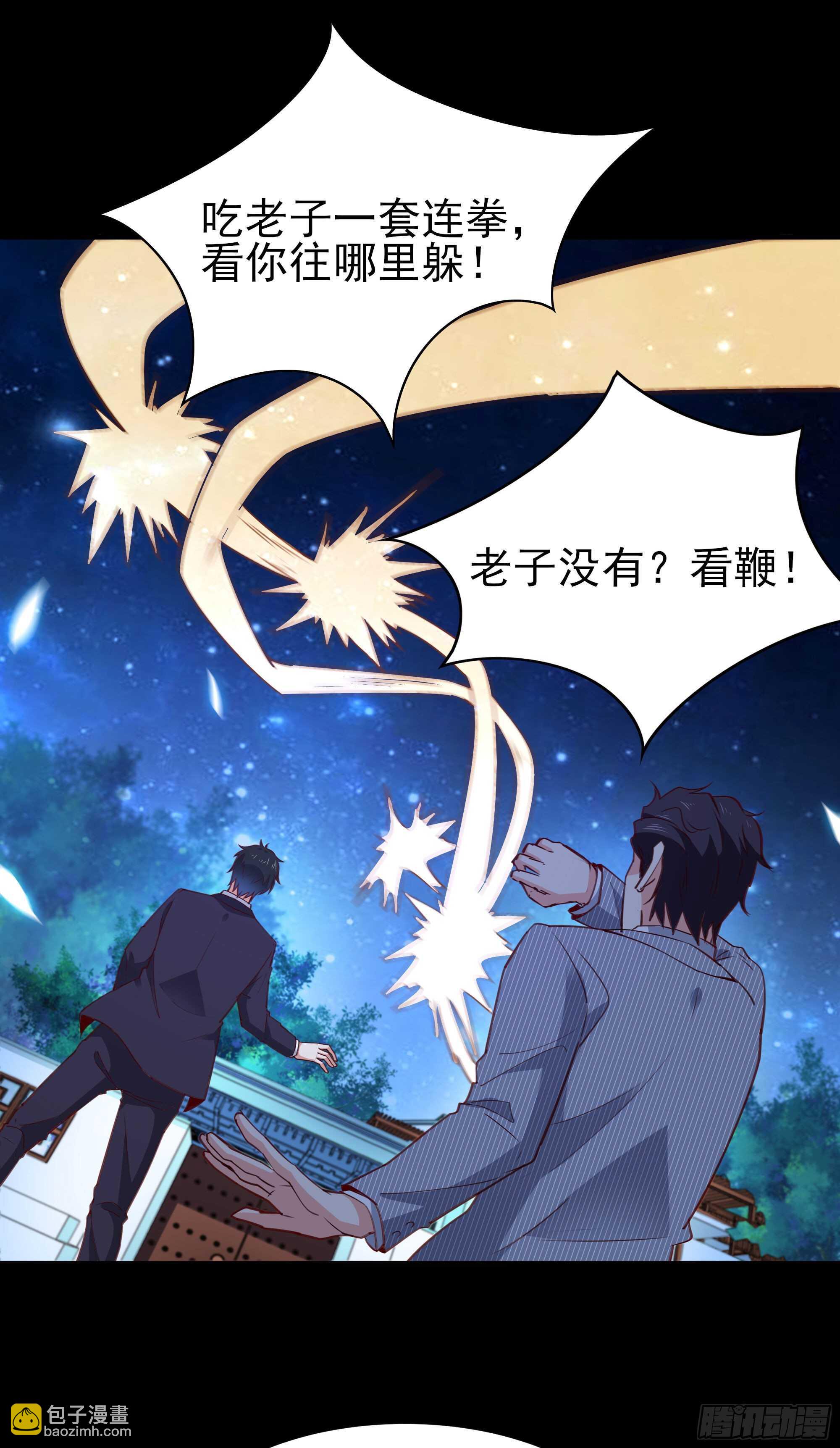 🍲重生都市天尊 第190话 老祖救我 第9页