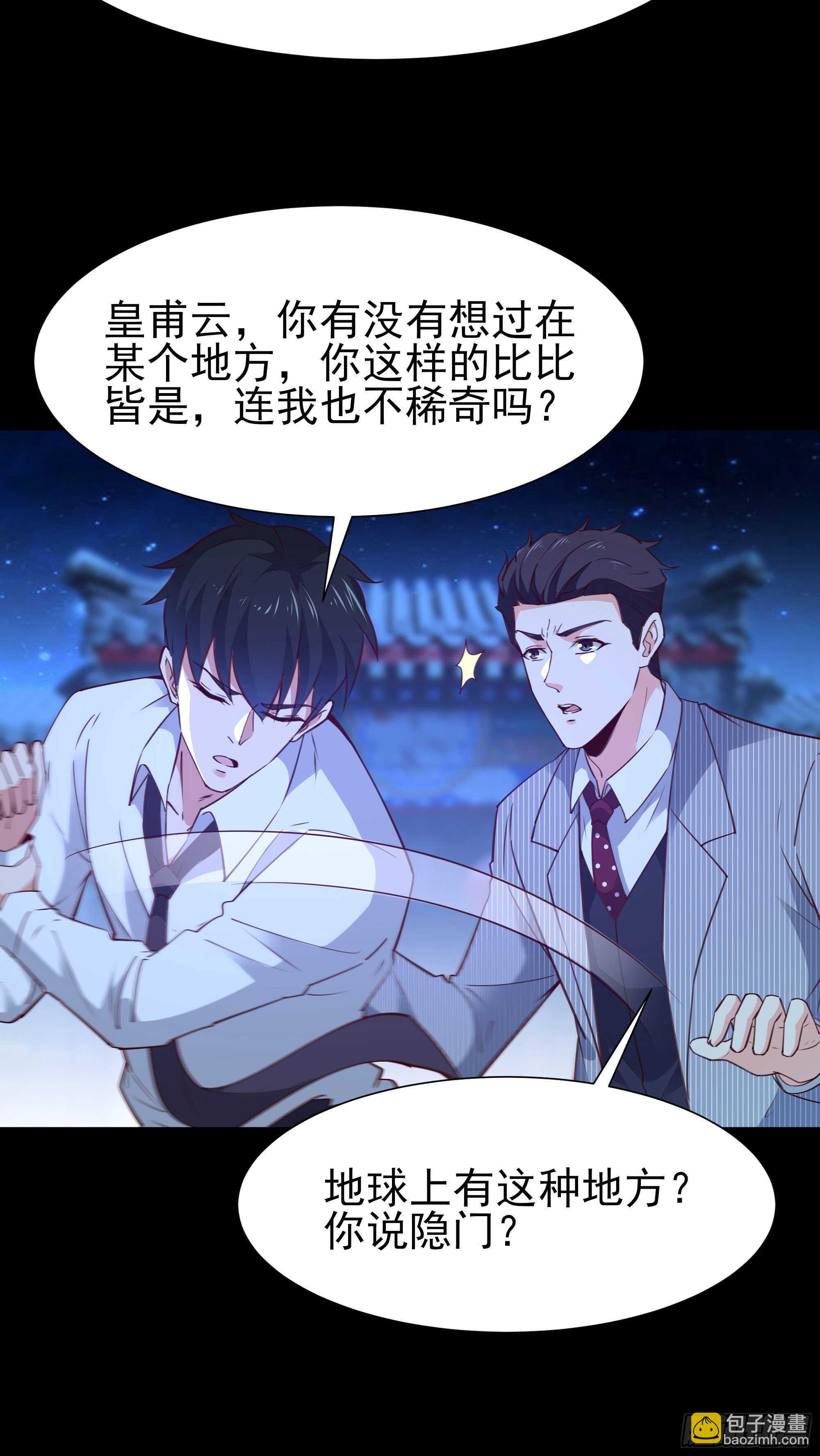 🍲重生都市天尊 第192话 你不是人 第16页