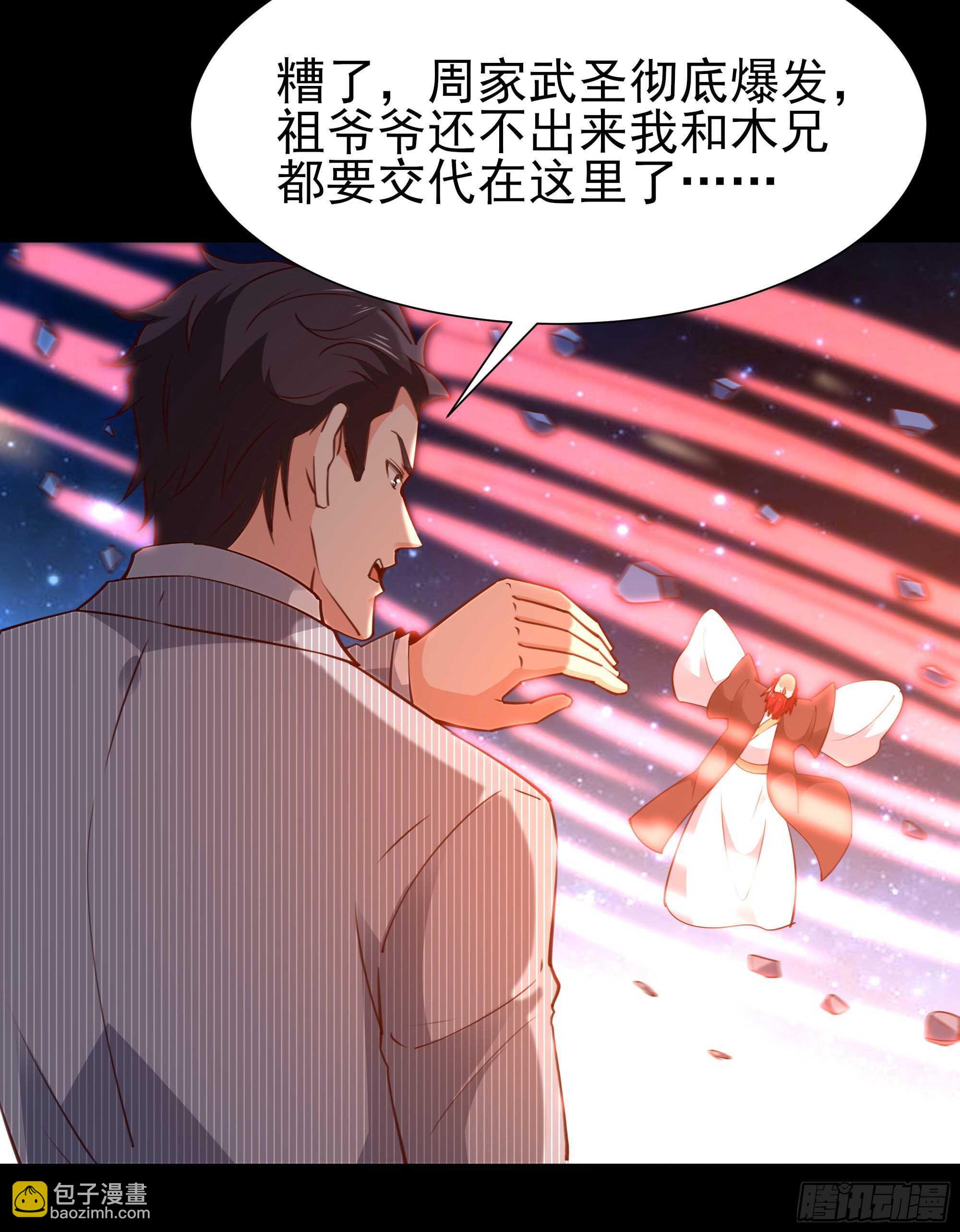 🍲重生都市天尊 第192话 你不是人 第4页