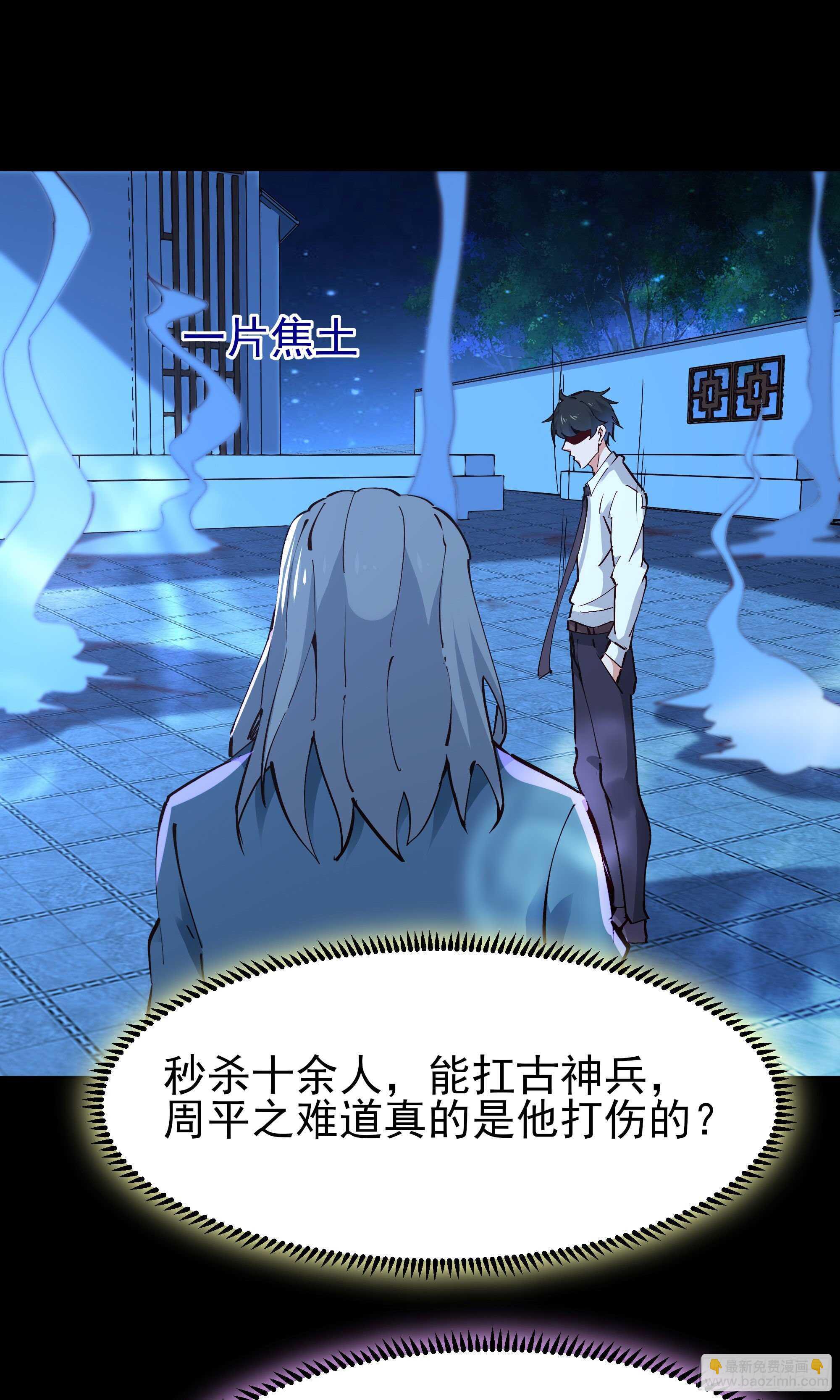 🍲重生都市天尊 第194话 不过如此 第28页