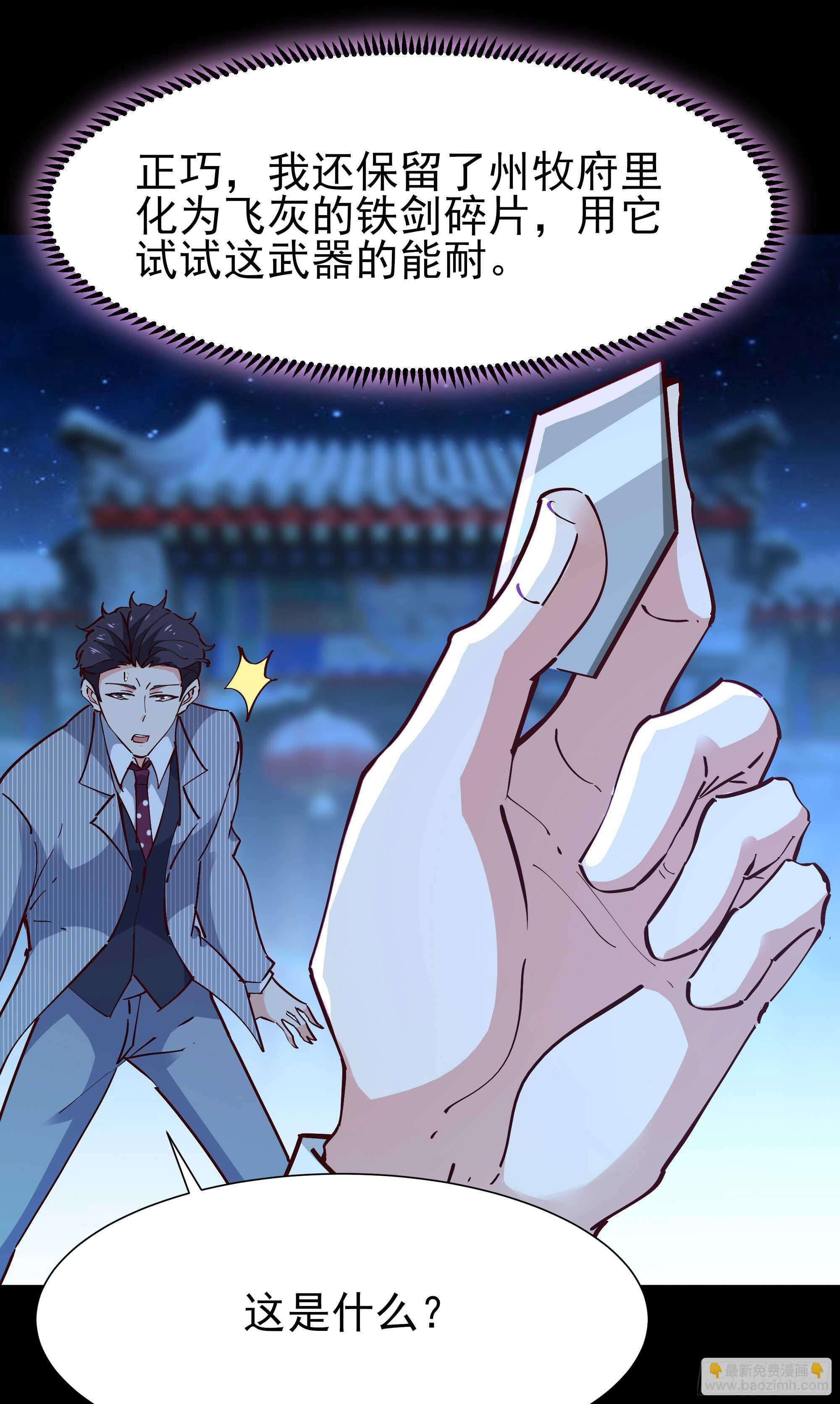 🍲重生都市天尊 第194话 不过如此 第32页