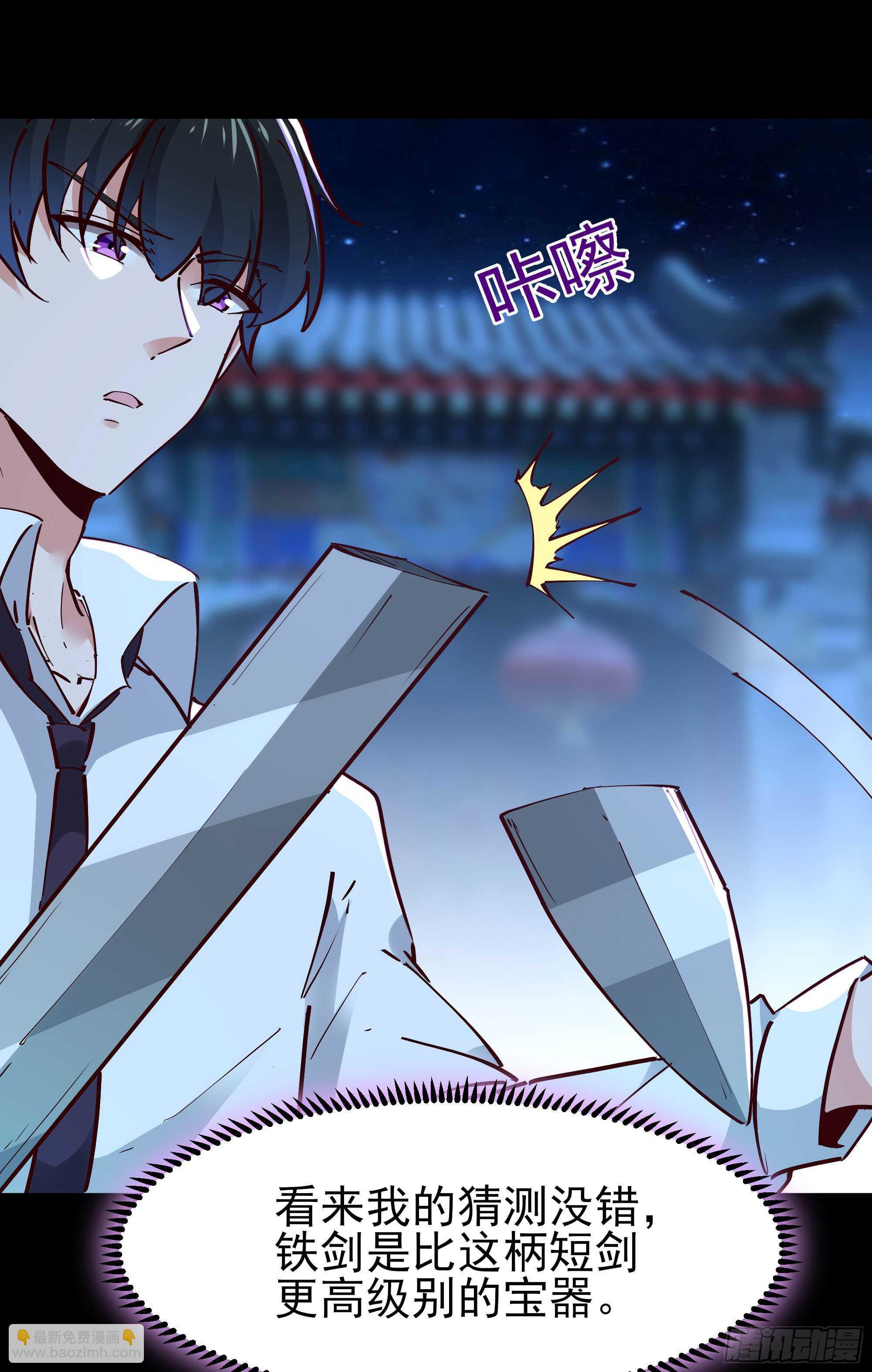 🍲重生都市天尊 第194话 不过如此 第34页