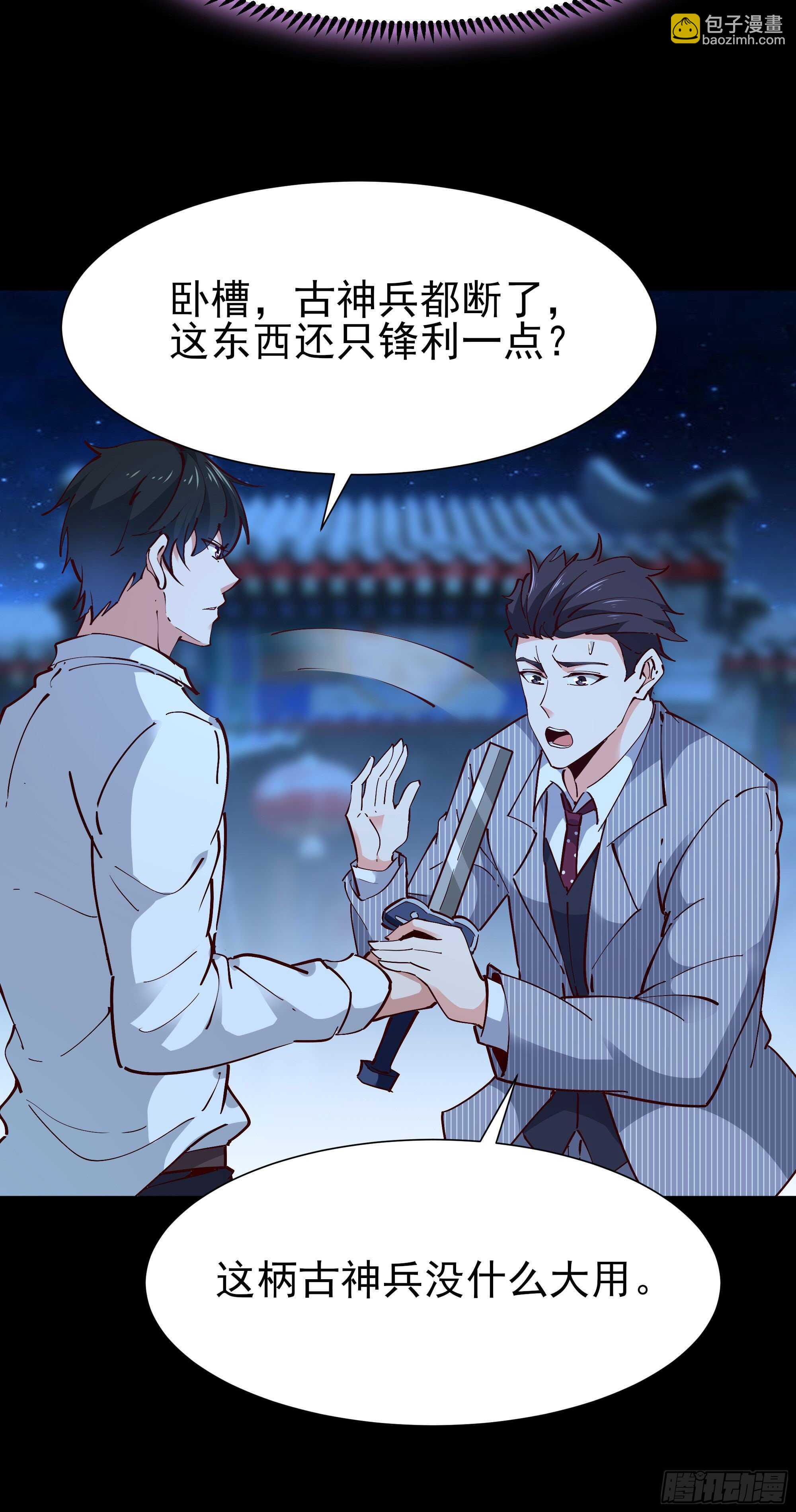 🍲重生都市天尊 第194话 不过如此 第35页