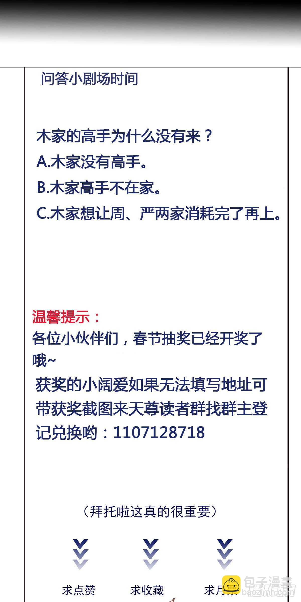 🍲重生都市天尊 第194话 不过如此 第39页