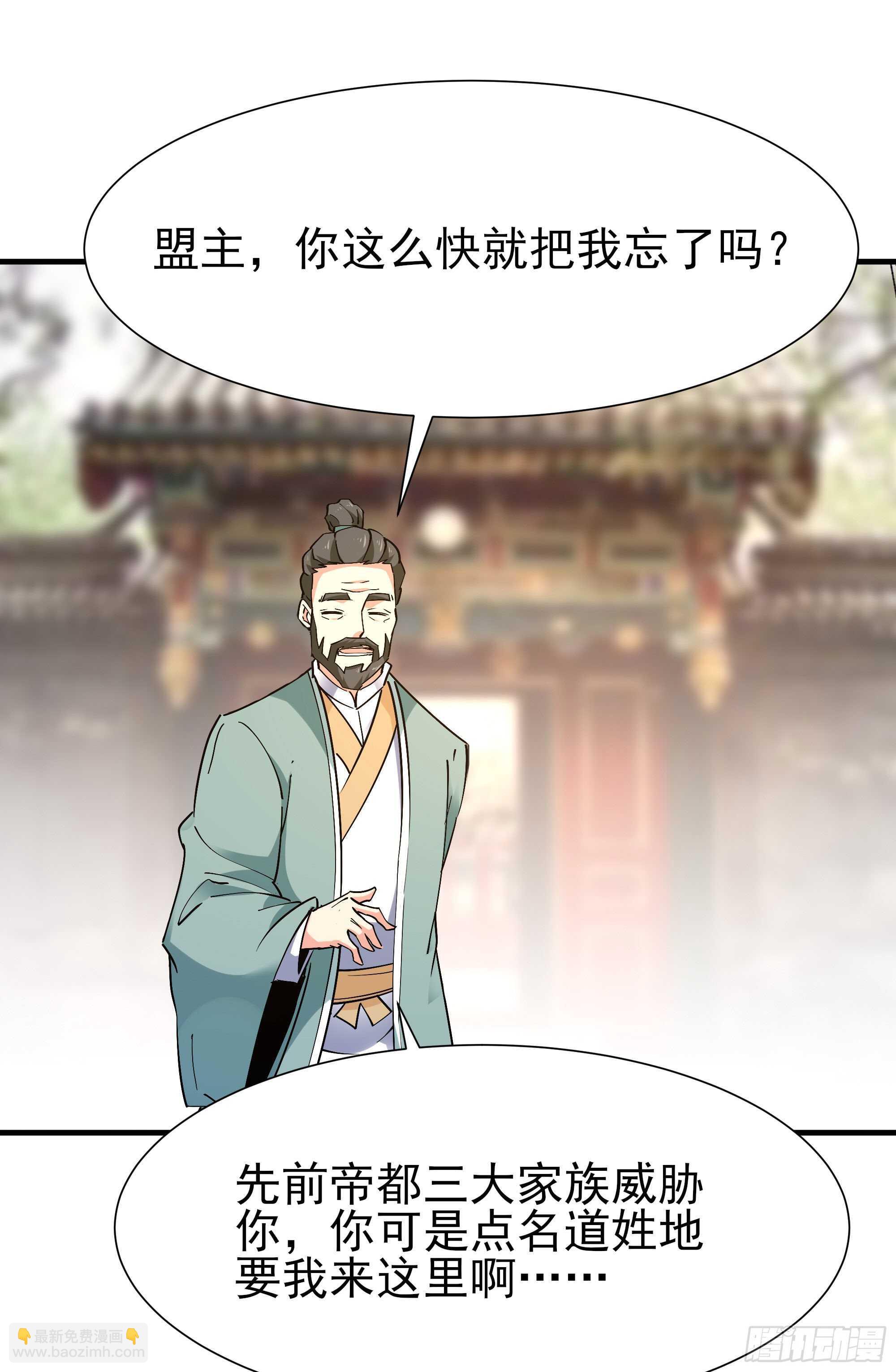 🍲重生都市天尊 第196话 欢迎回来 第17页