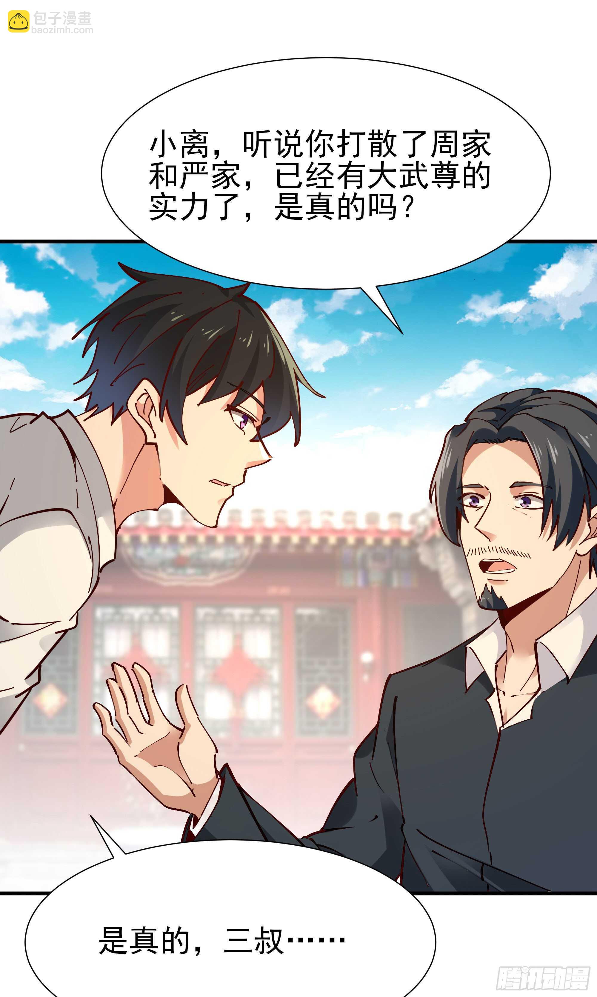 🍲重生都市天尊 第196话 欢迎回来 第19页