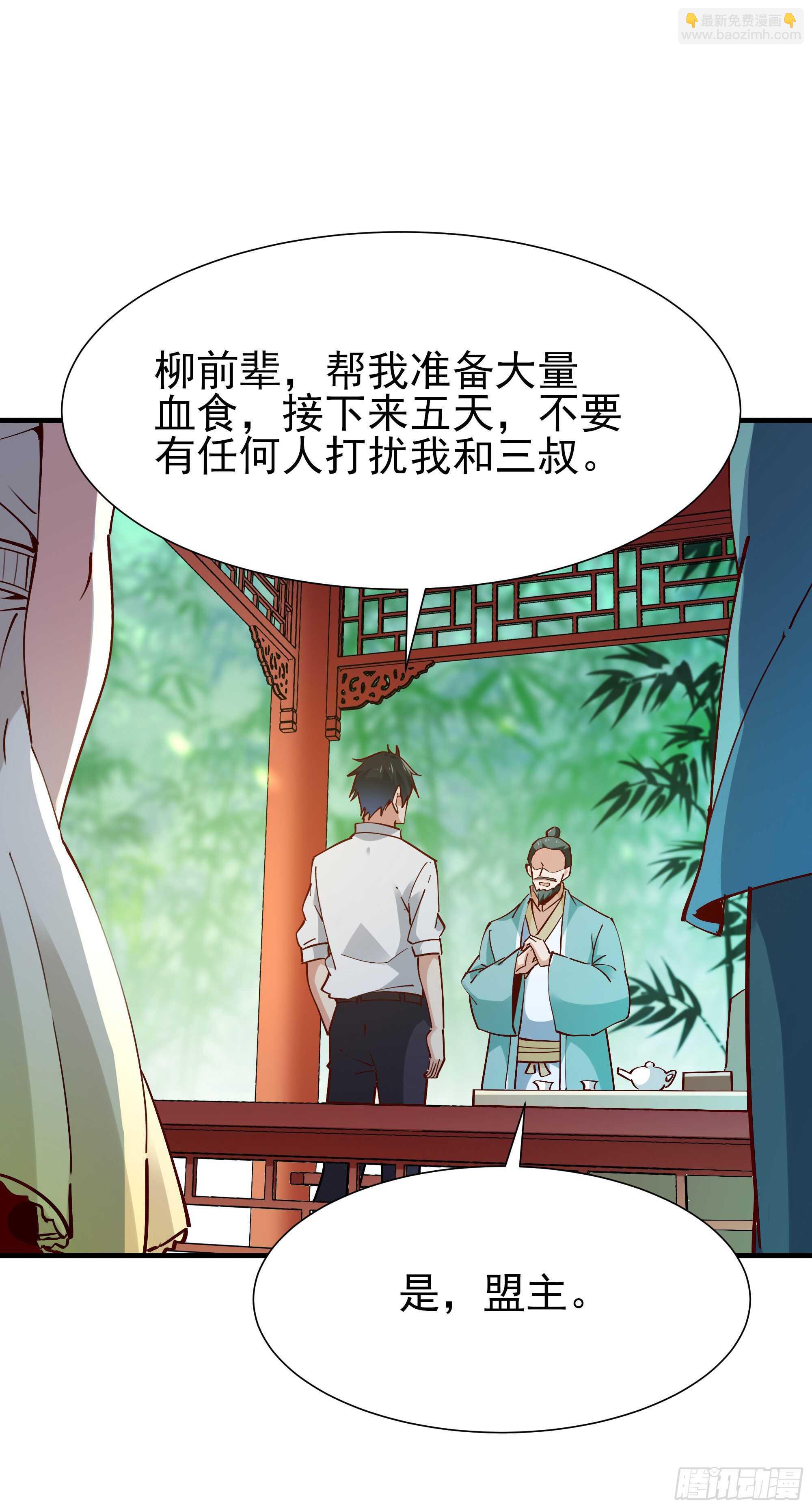 🍲重生都市天尊 第196话 欢迎回来 第24页