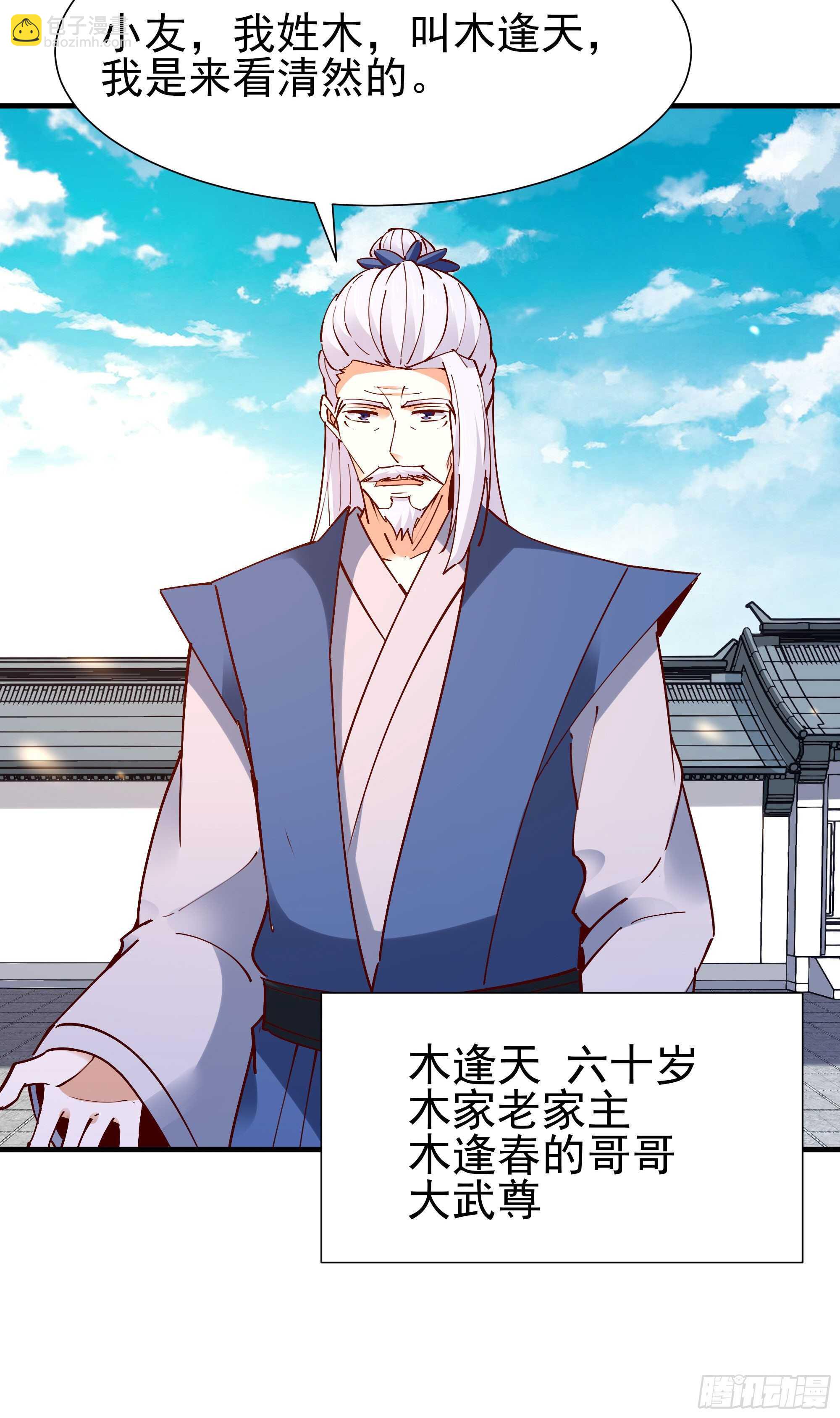 🍲重生都市天尊 第196话 欢迎回来 第28页