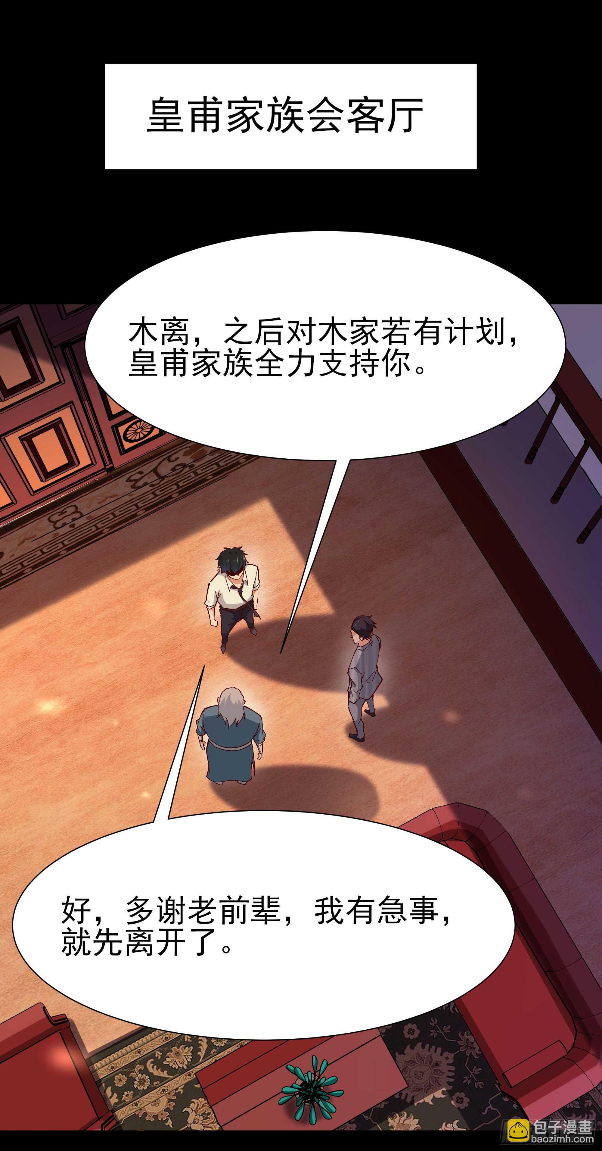 🍲重生都市天尊 第196话 欢迎回来 第3页