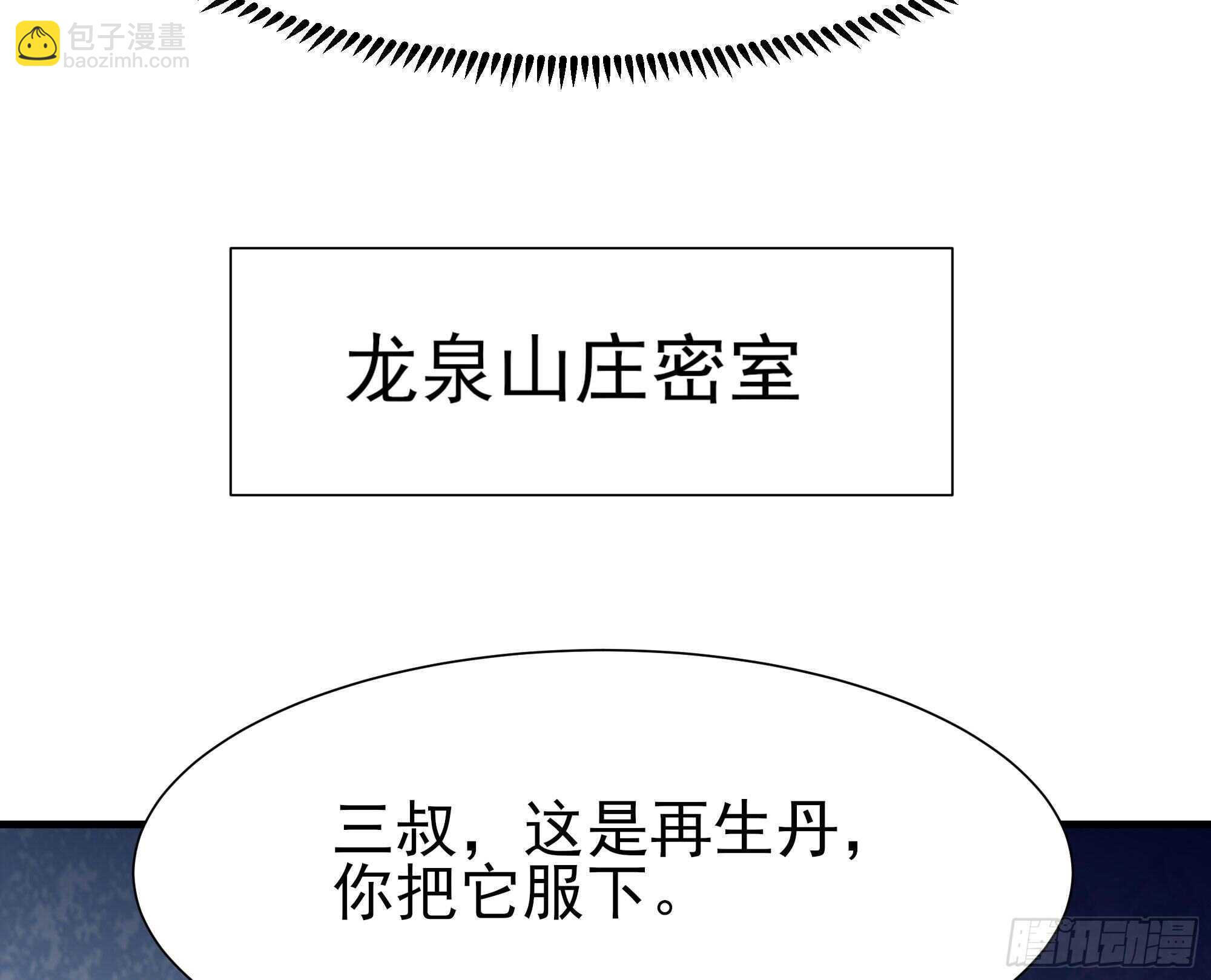 🍲重生都市天尊 第196话 欢迎回来 第33页