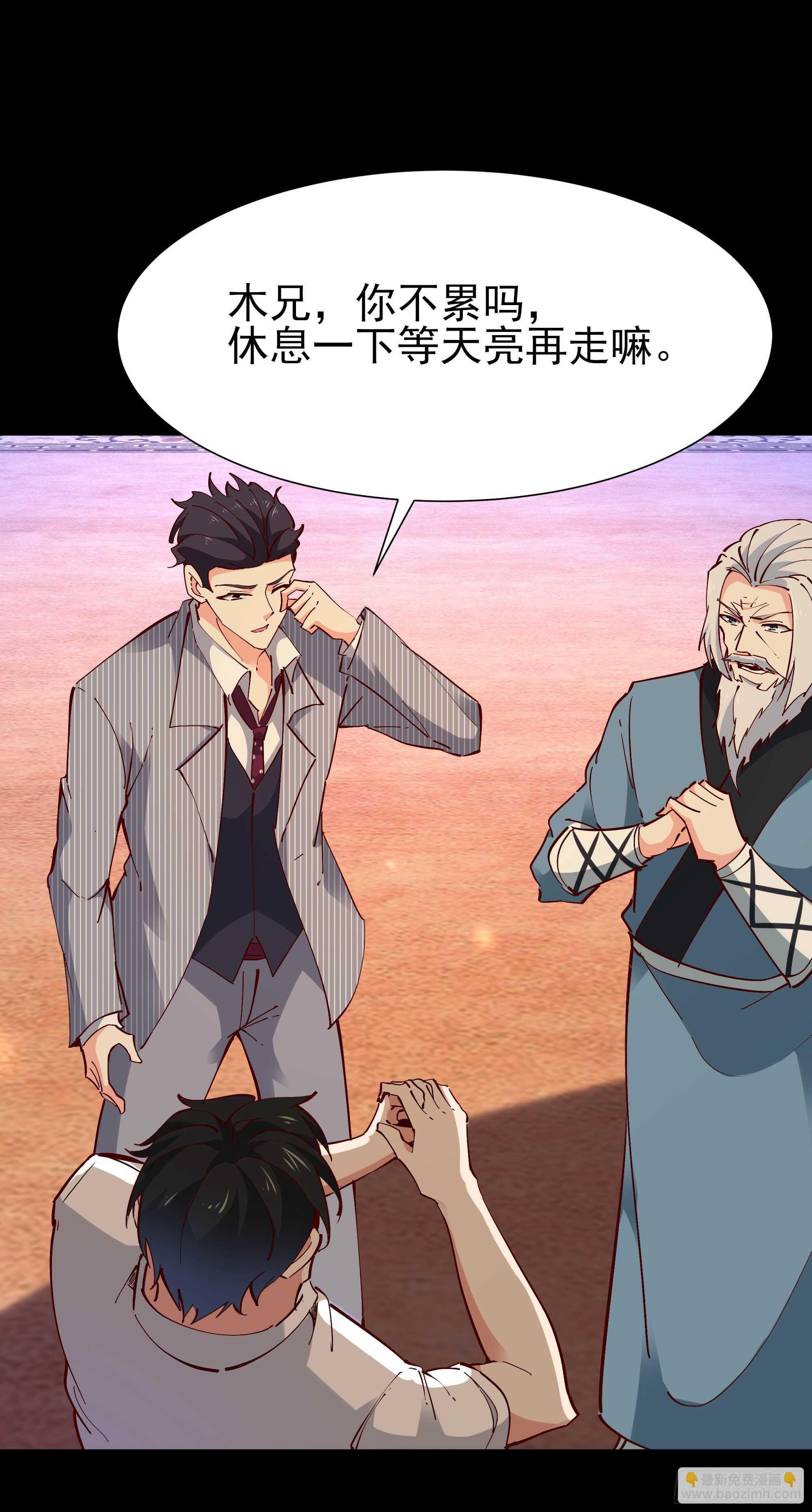 🍲重生都市天尊 第196话 欢迎回来 第4页