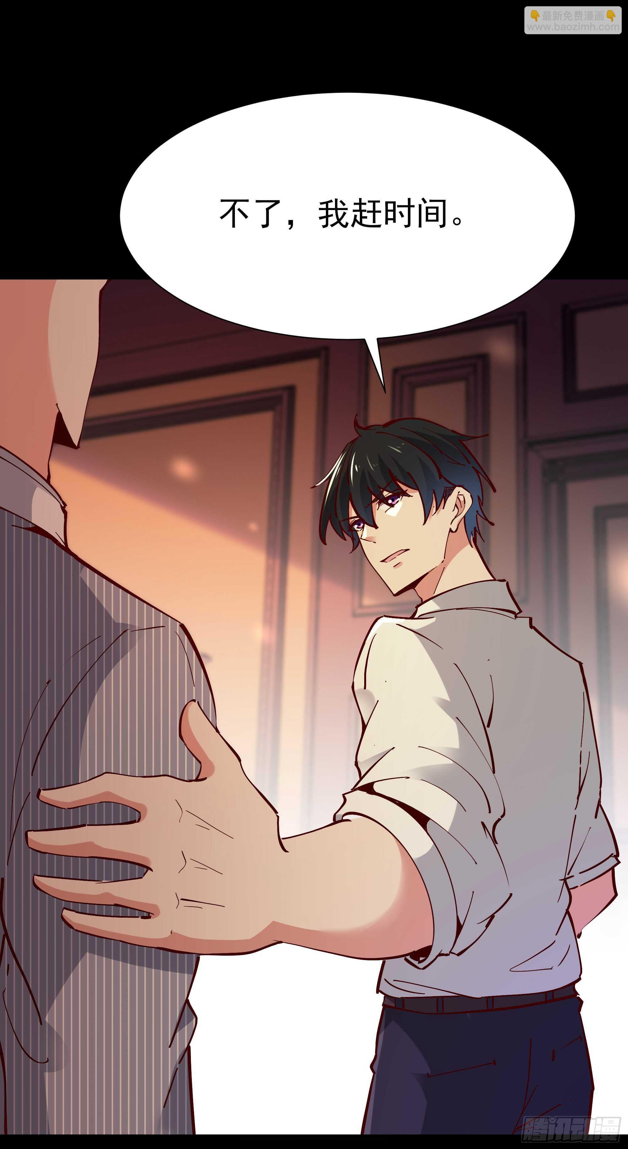 🍲重生都市天尊 第196话 欢迎回来 第5页