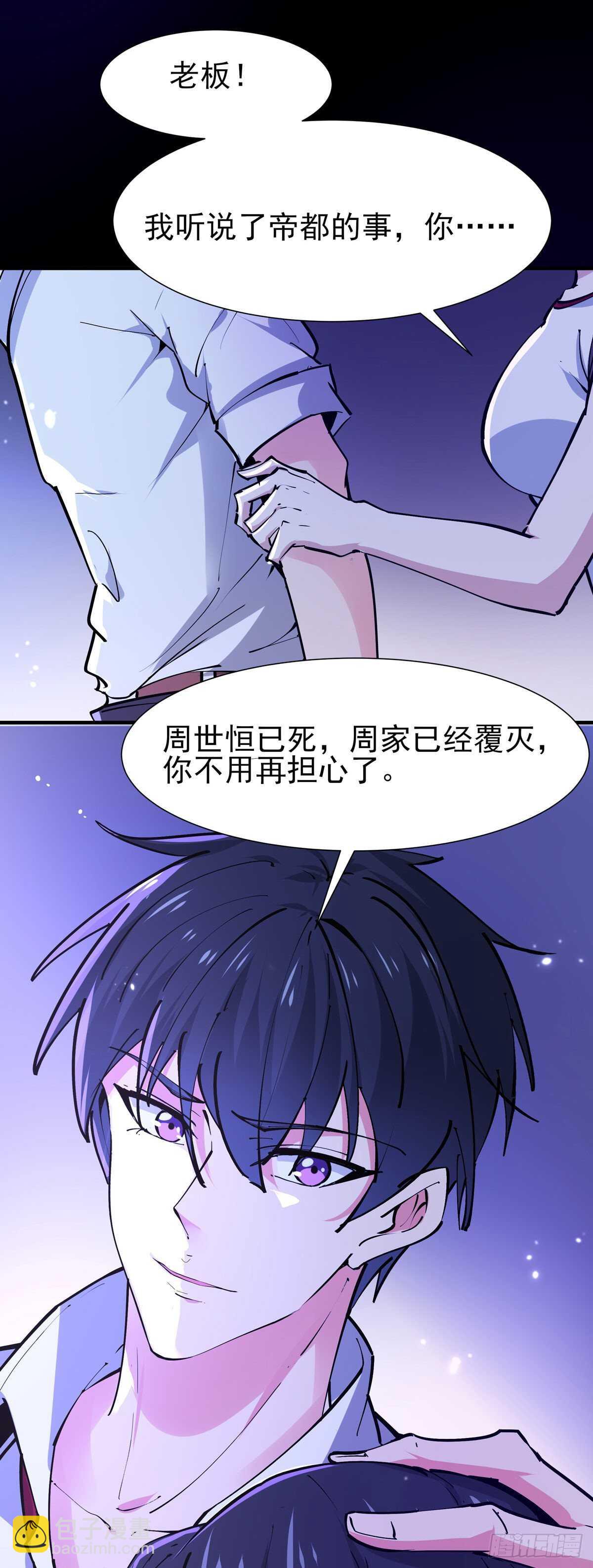 🍲重生都市天尊 第198话 被敲诈了？ 第11页