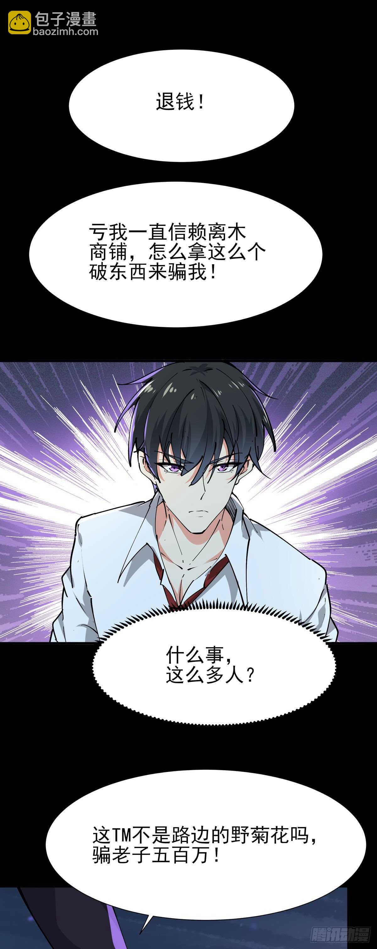 🍲重生都市天尊 第198话 被敲诈了？ 第13页