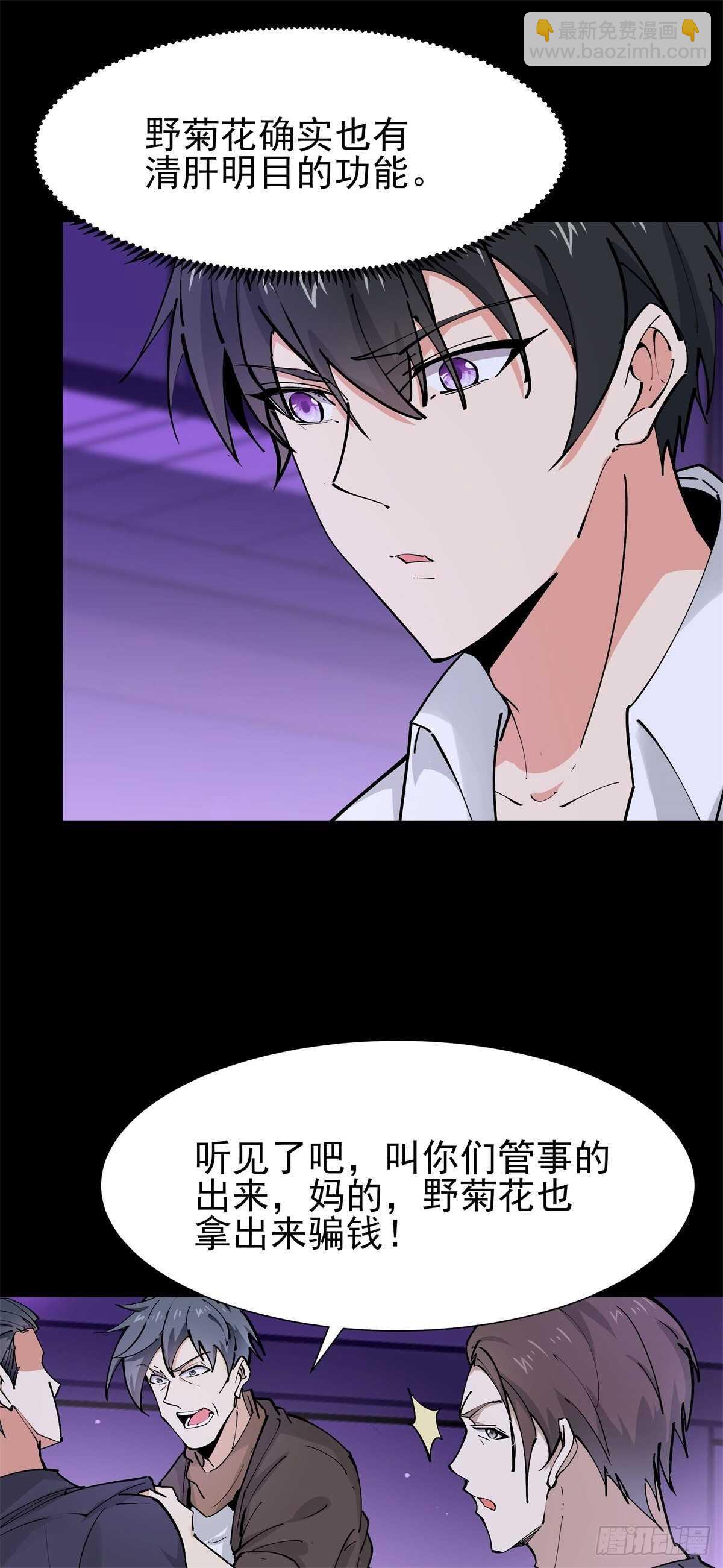 🍲重生都市天尊 第198话 被敲诈了？ 第15页
