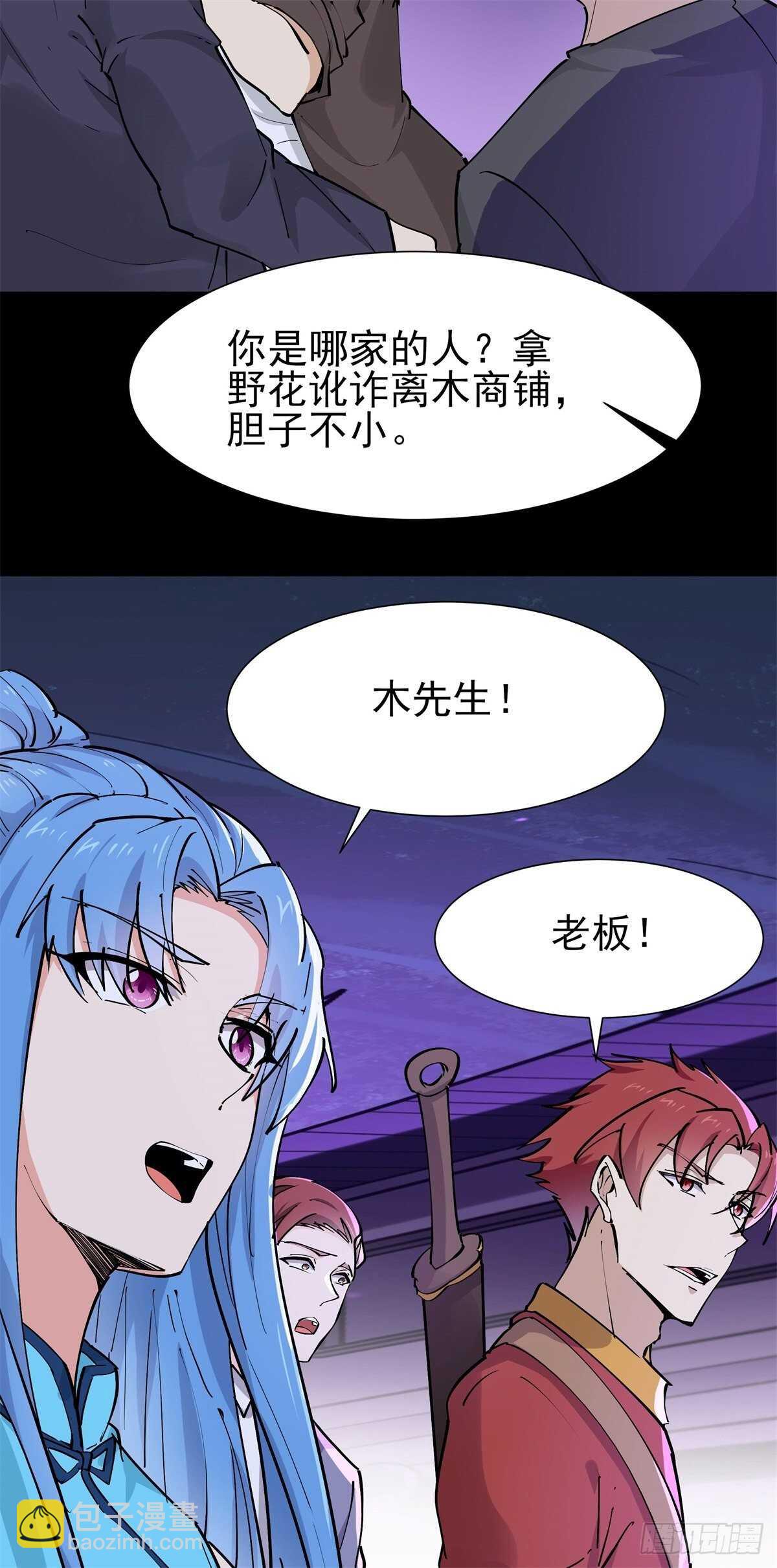 🍲重生都市天尊 第198话 被敲诈了？ 第16页
