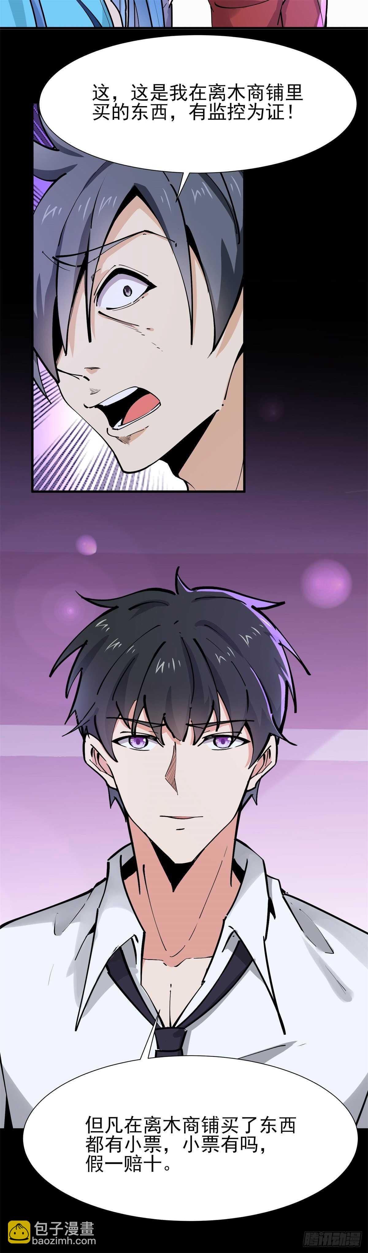 🍲重生都市天尊 第198话 被敲诈了？ 第17页