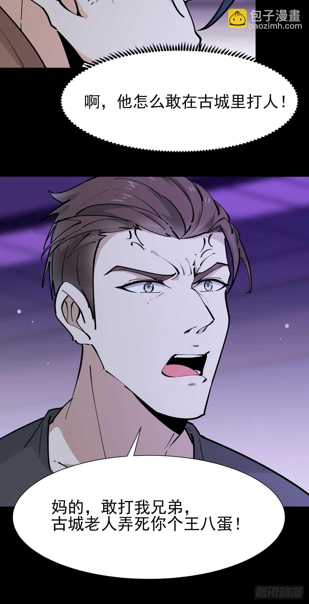 🍲重生都市天尊 第198话 被敲诈了？ 第20页