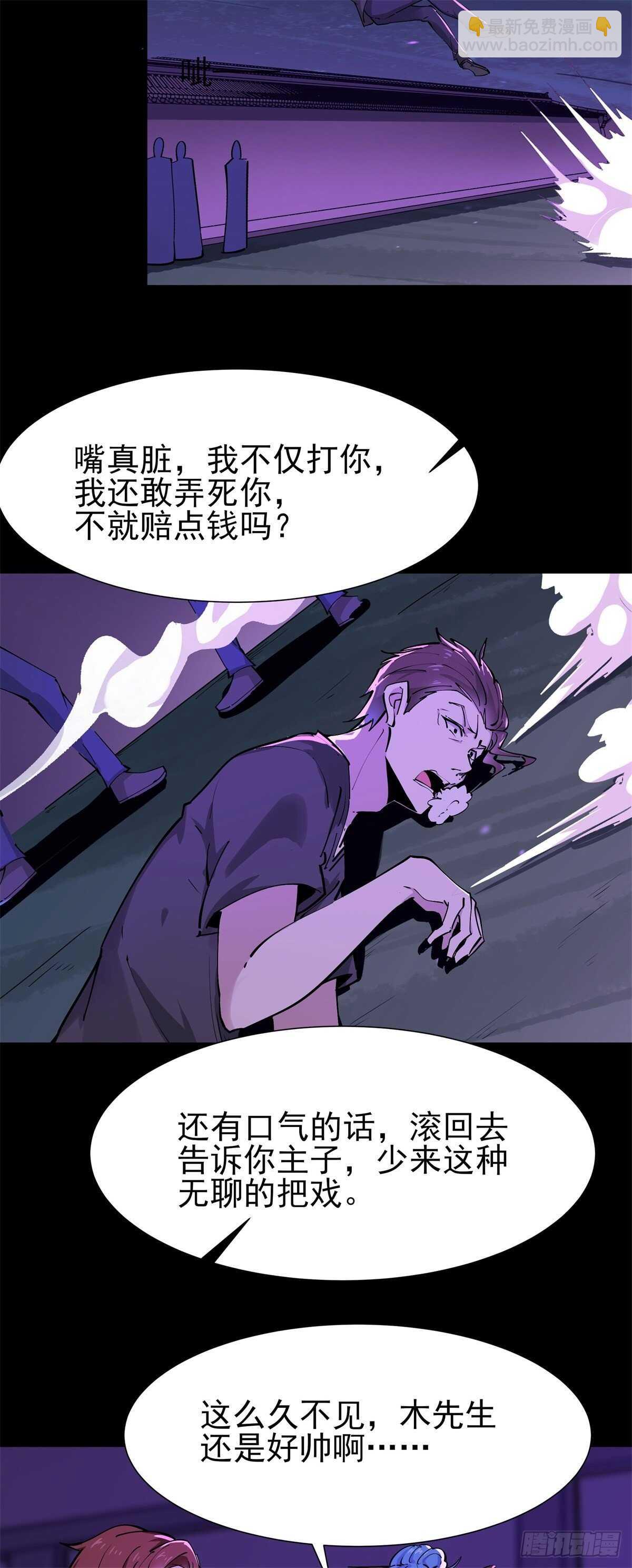 🍲重生都市天尊 第198话 被敲诈了？ 第22页
