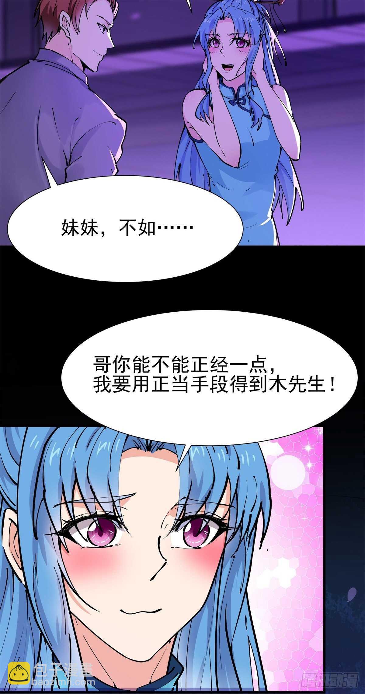 🍲重生都市天尊 第198话 被敲诈了？ 第23页