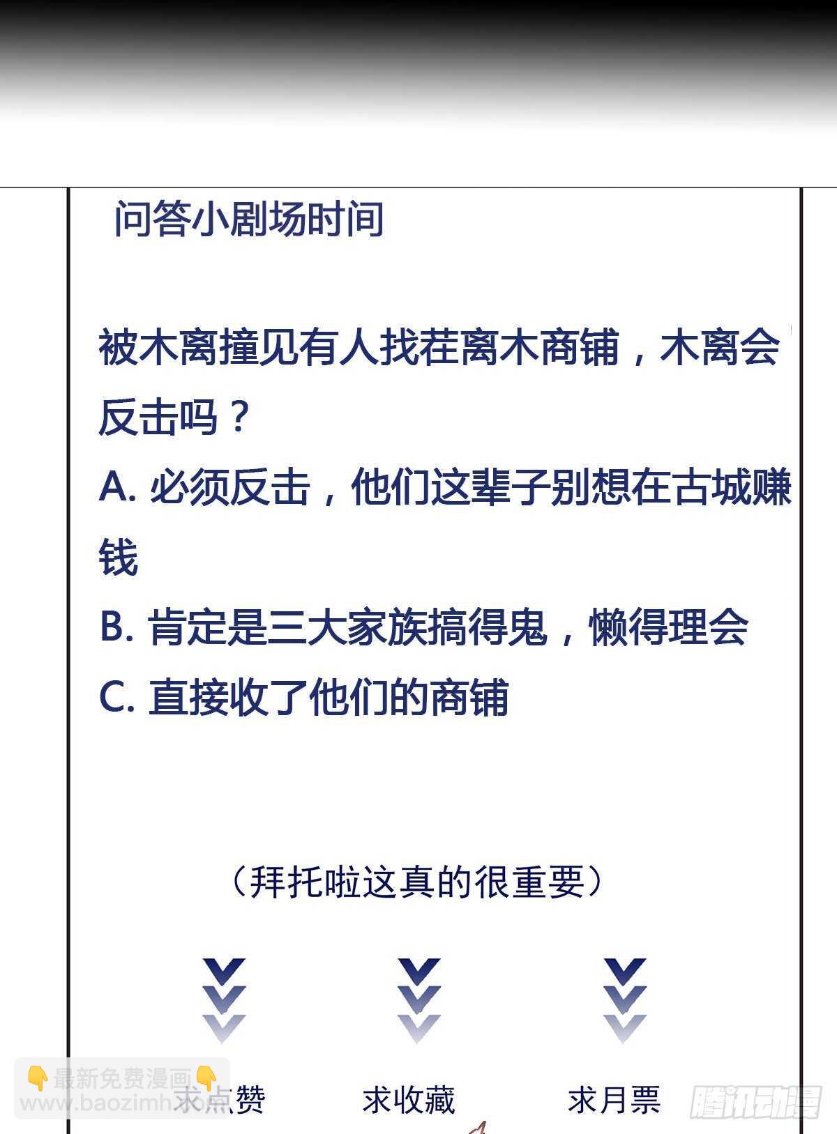 🍲重生都市天尊 第198话 被敲诈了？ 第25页
