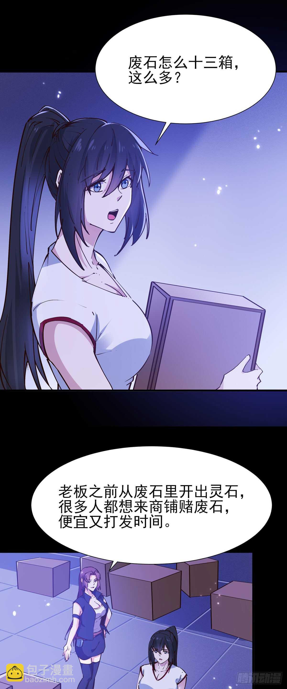 🍲重生都市天尊 第198话 被敲诈了？ 第3页