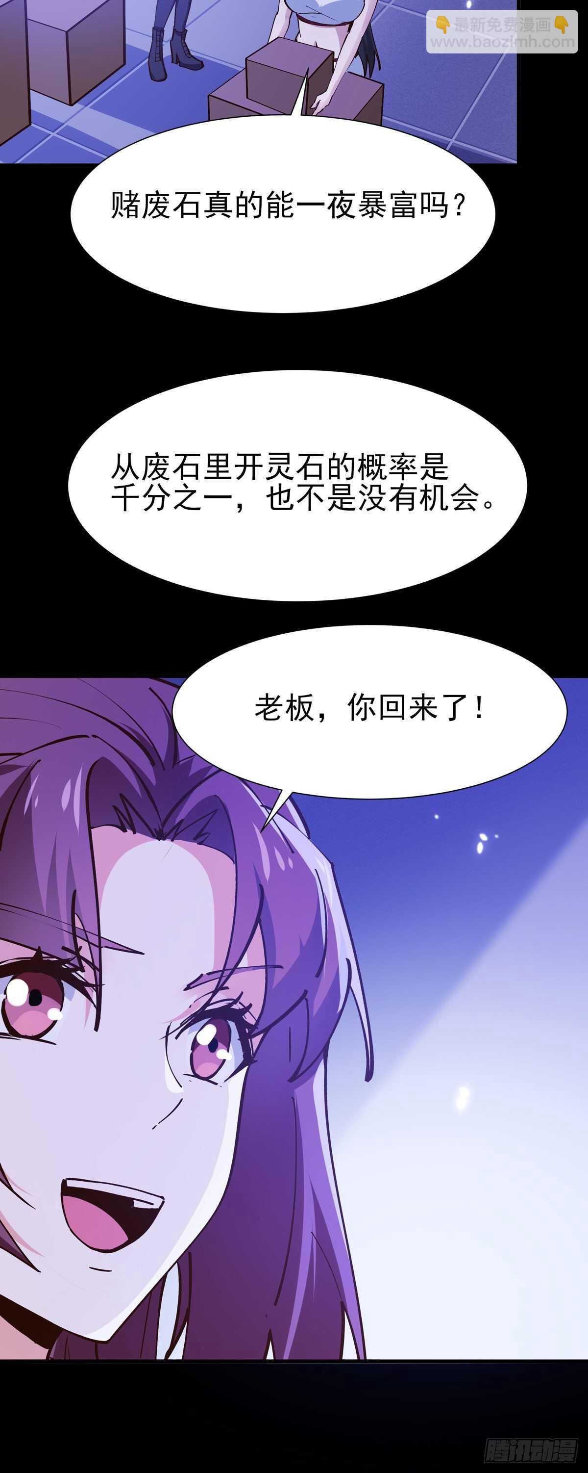 🍲重生都市天尊 第198话 被敲诈了？ 第4页