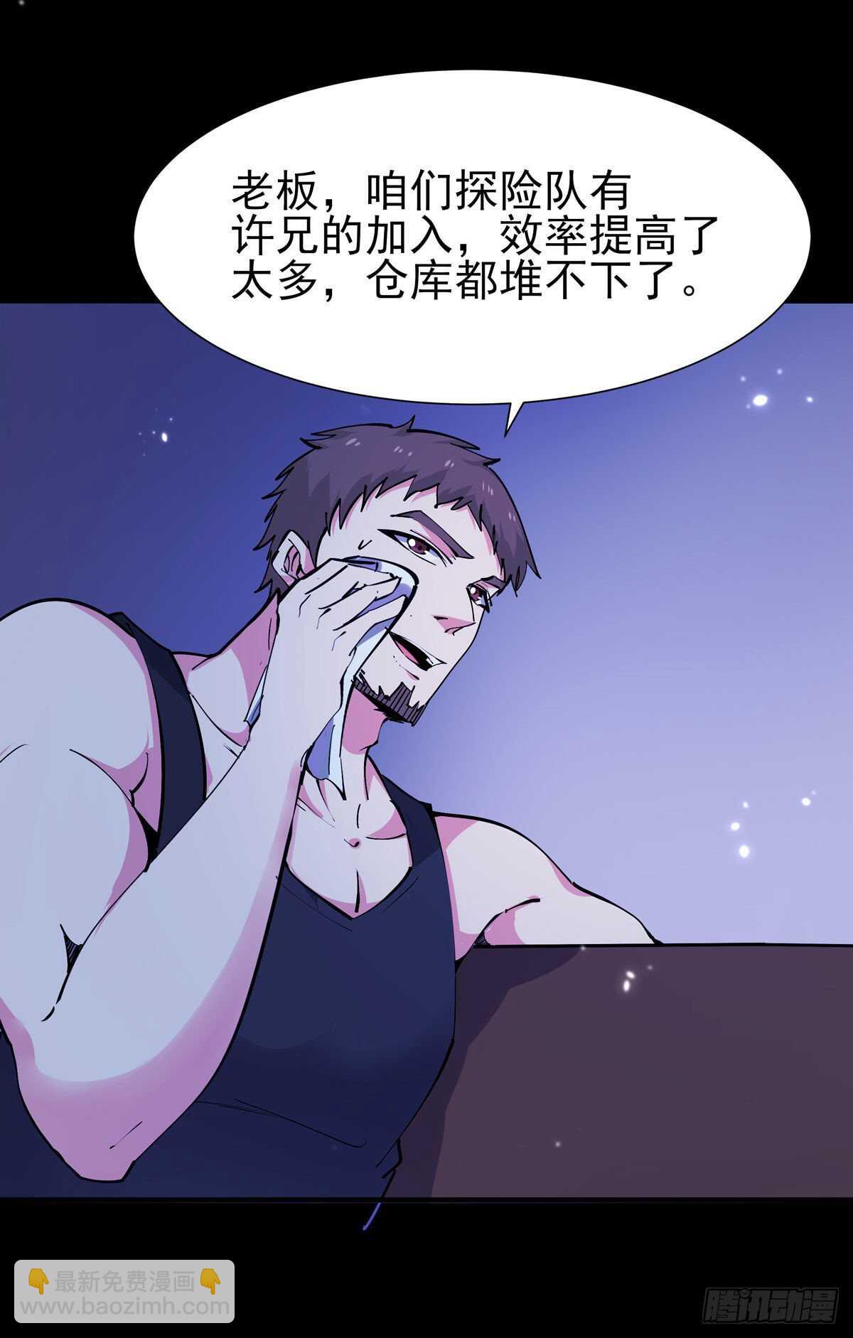 🍲重生都市天尊 第198话 被敲诈了？ 第6页