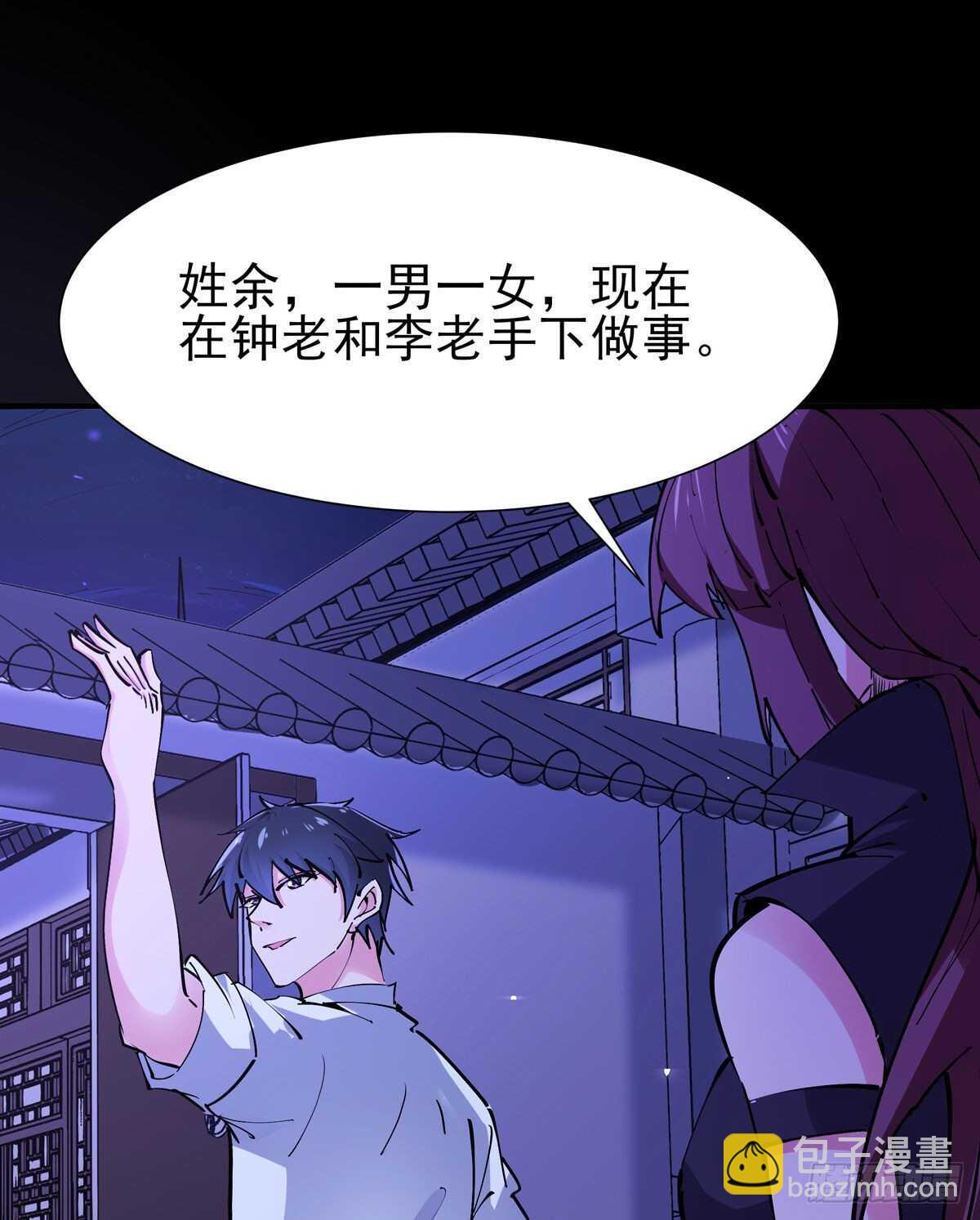 🍲重生都市天尊 第198话 被敲诈了？ 第9页