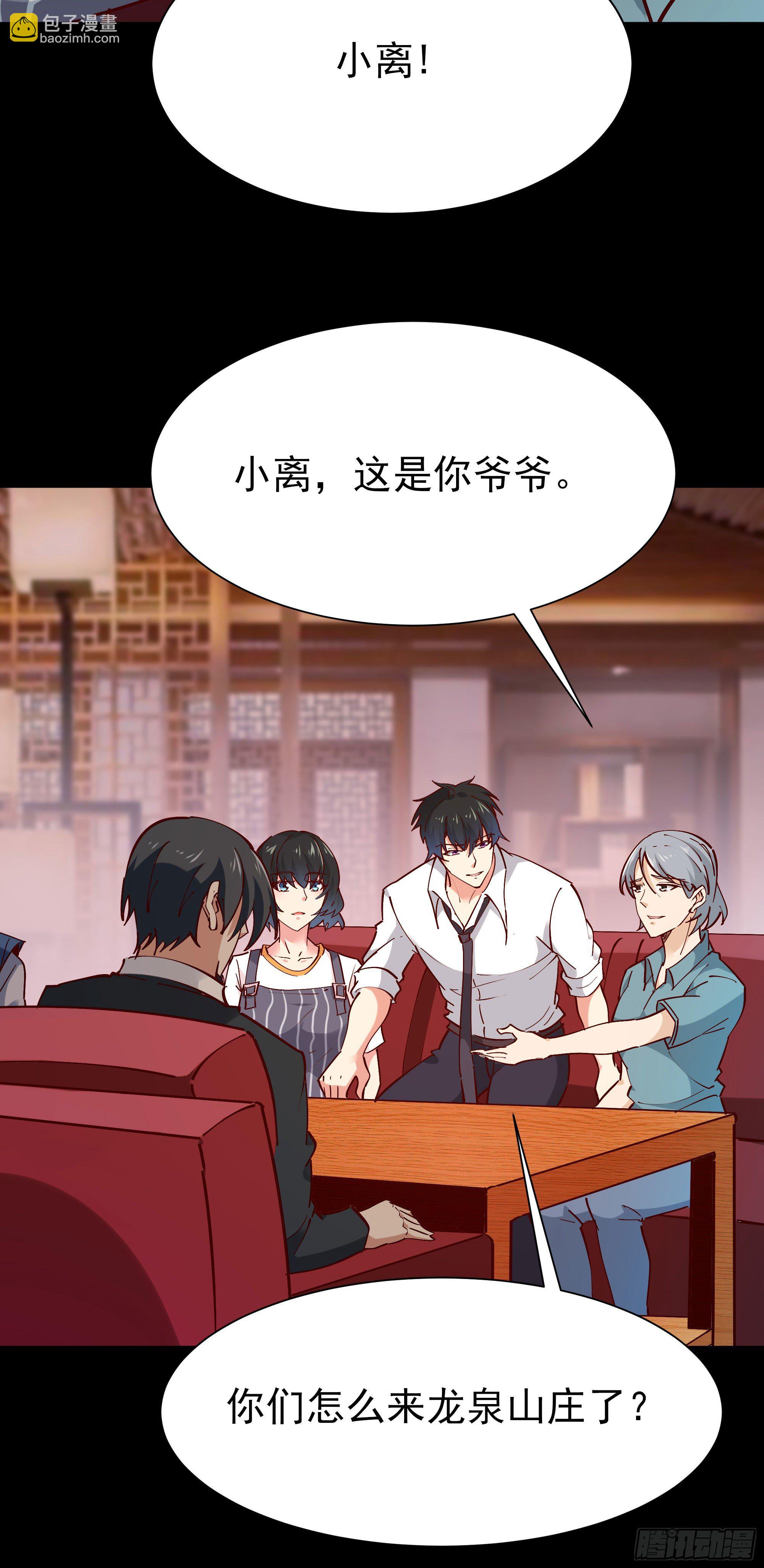 🍲重生都市天尊 第200话 暗流涌动 第16页