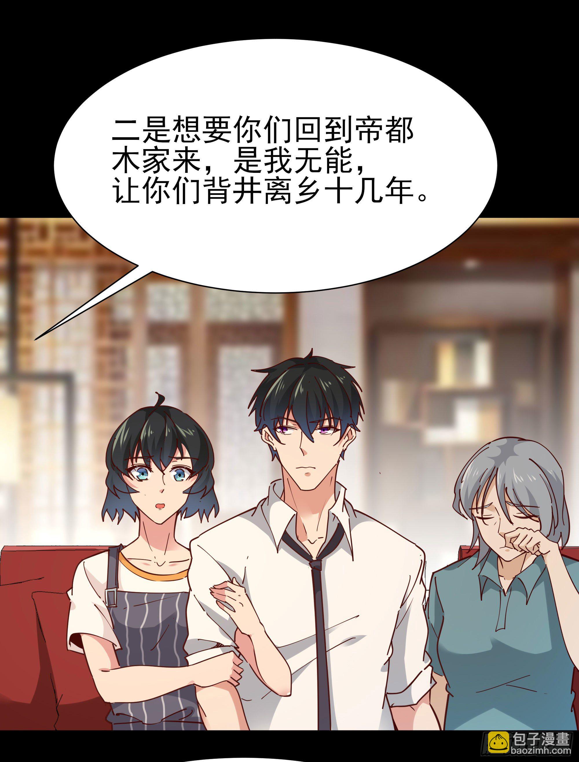 🍲重生都市天尊 第200话 暗流涌动 第22页