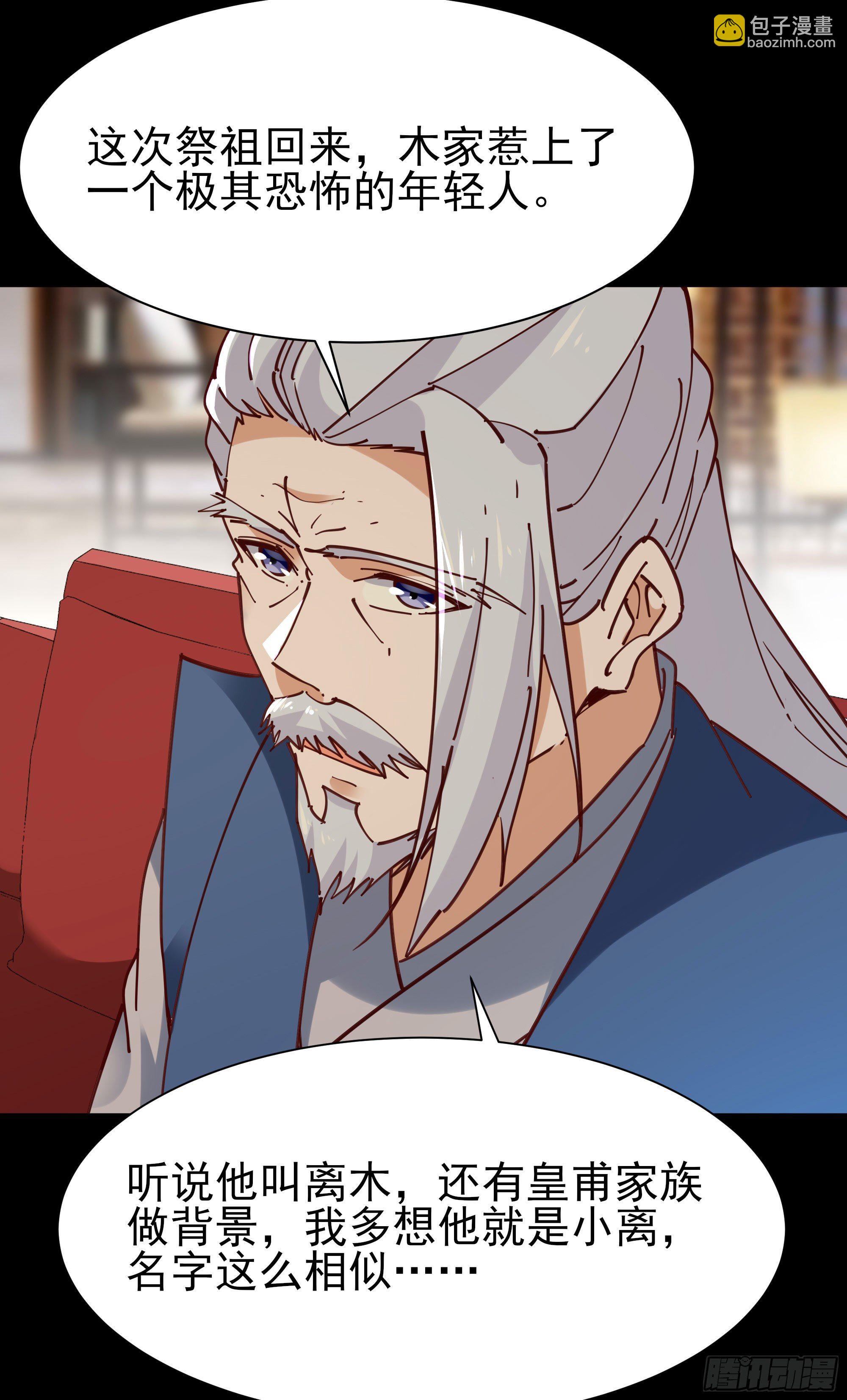 🍲重生都市天尊 第200话 暗流涌动 第23页