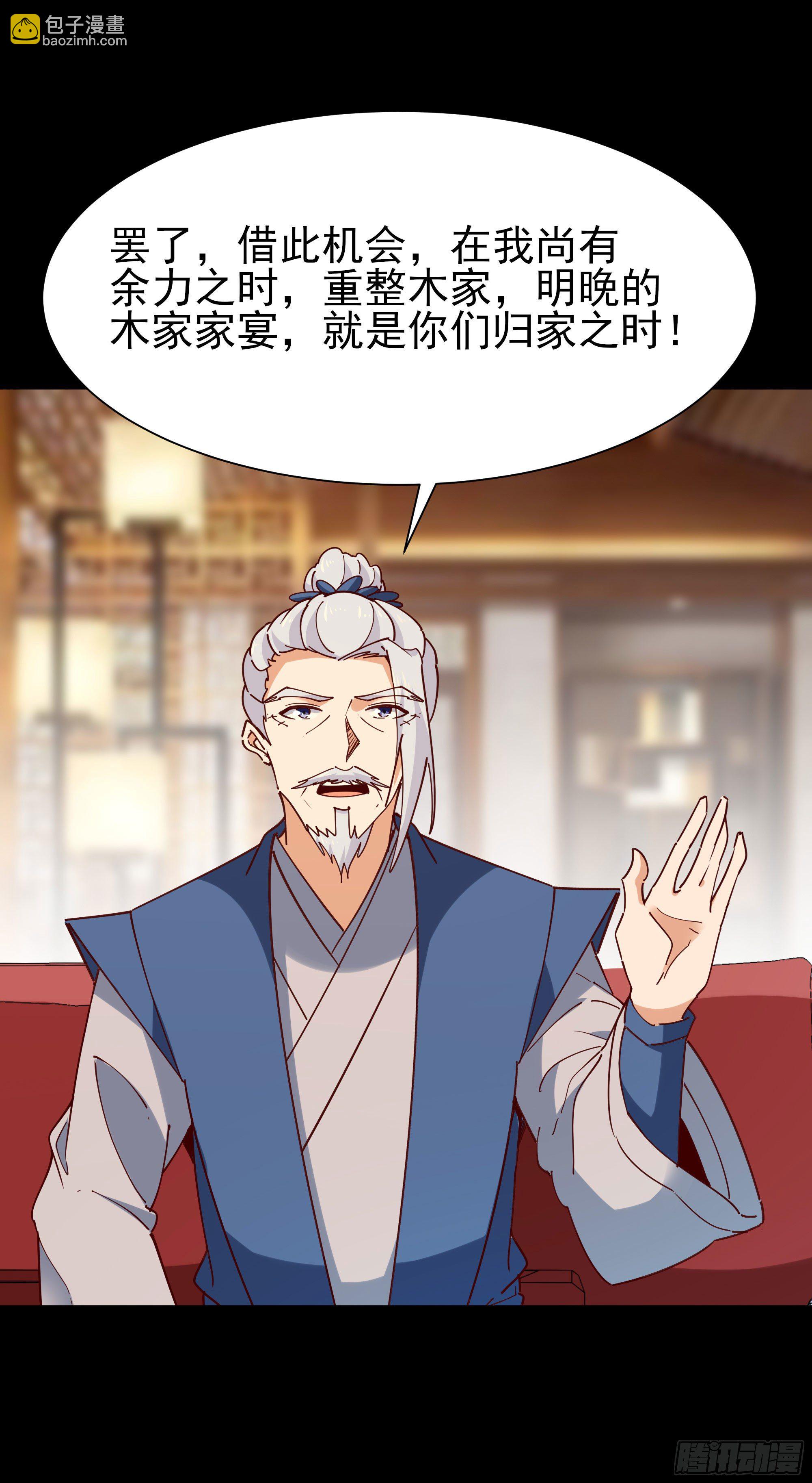 🍲重生都市天尊 第200话 暗流涌动 第25页