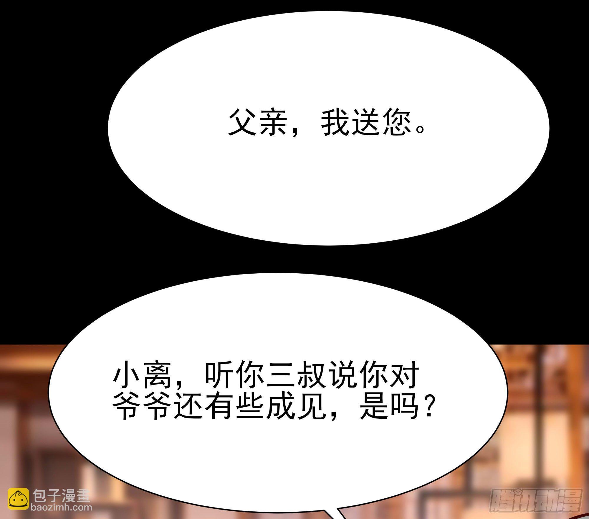 🍲重生都市天尊 第200话 暗流涌动 第28页