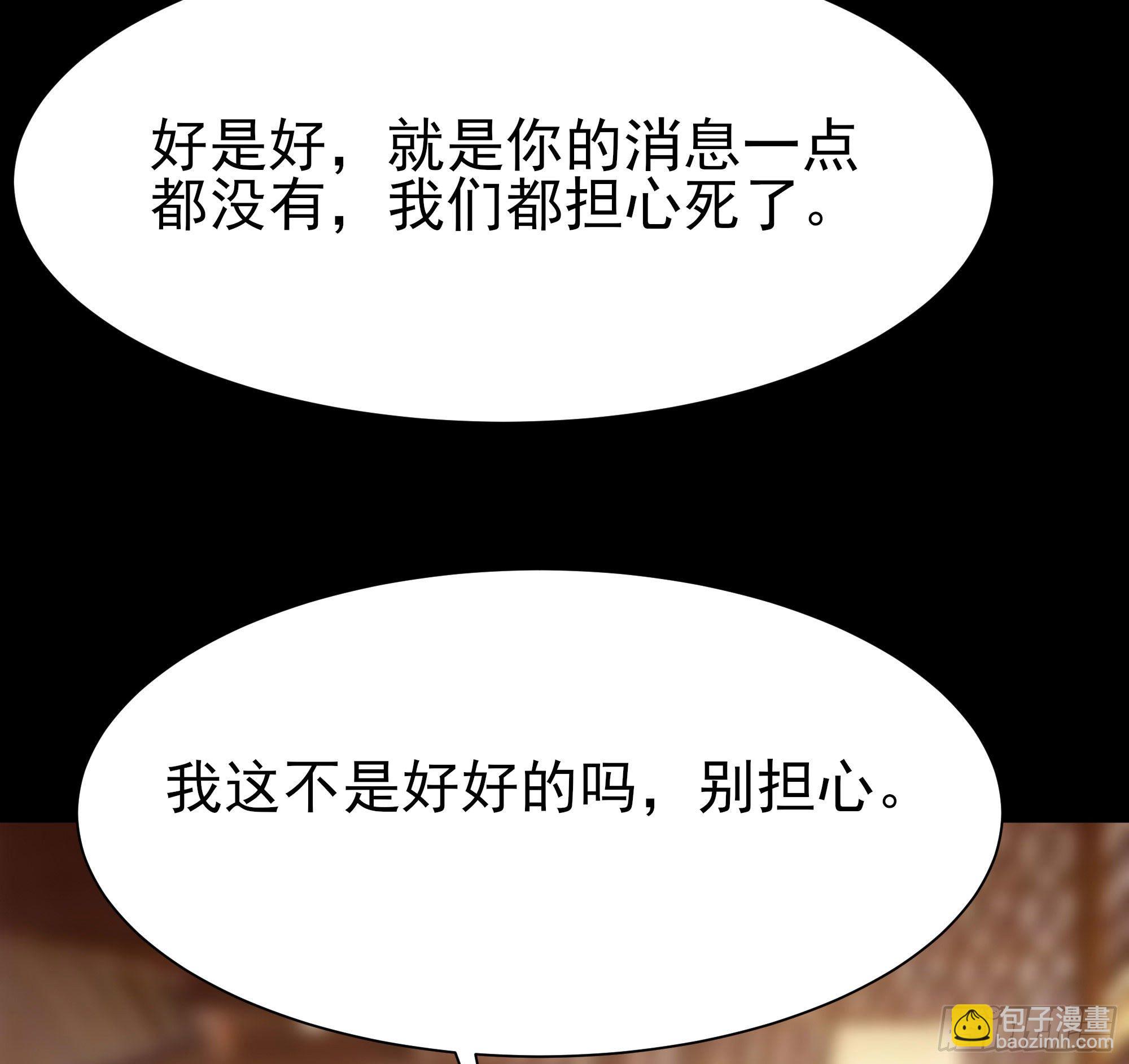 🍲重生都市天尊 第200话 暗流涌动 第33页