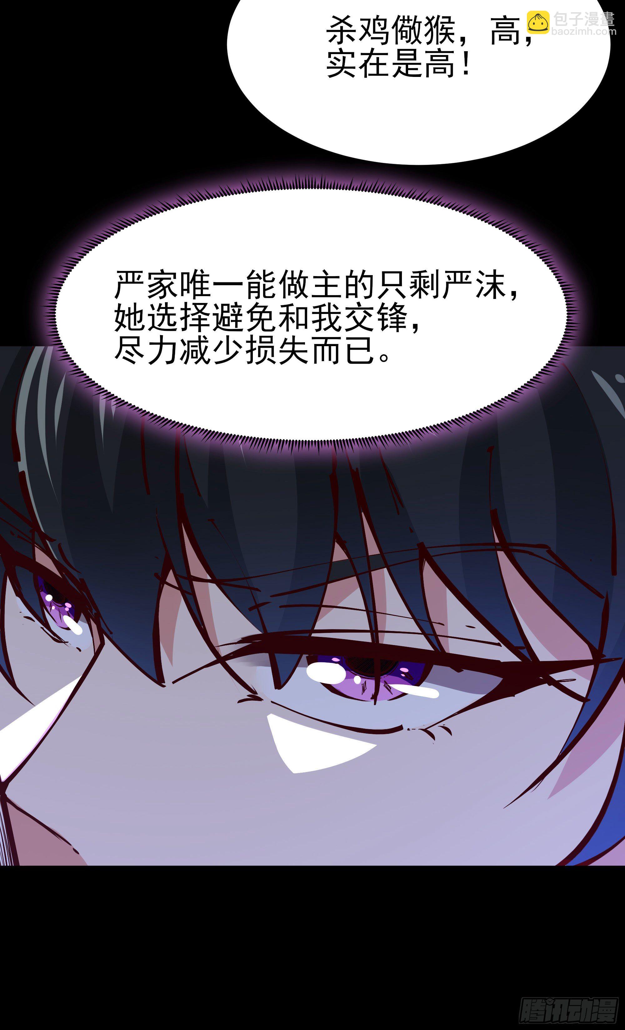 🍲重生都市天尊 第200话 暗流涌动 第4页