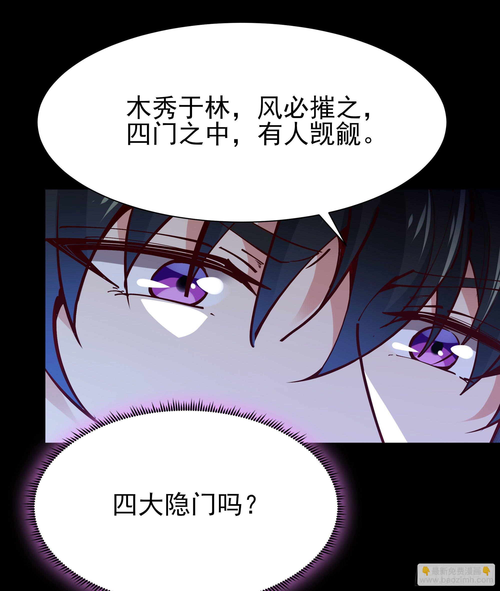 🍲重生都市天尊 第200话 暗流涌动 第9页
