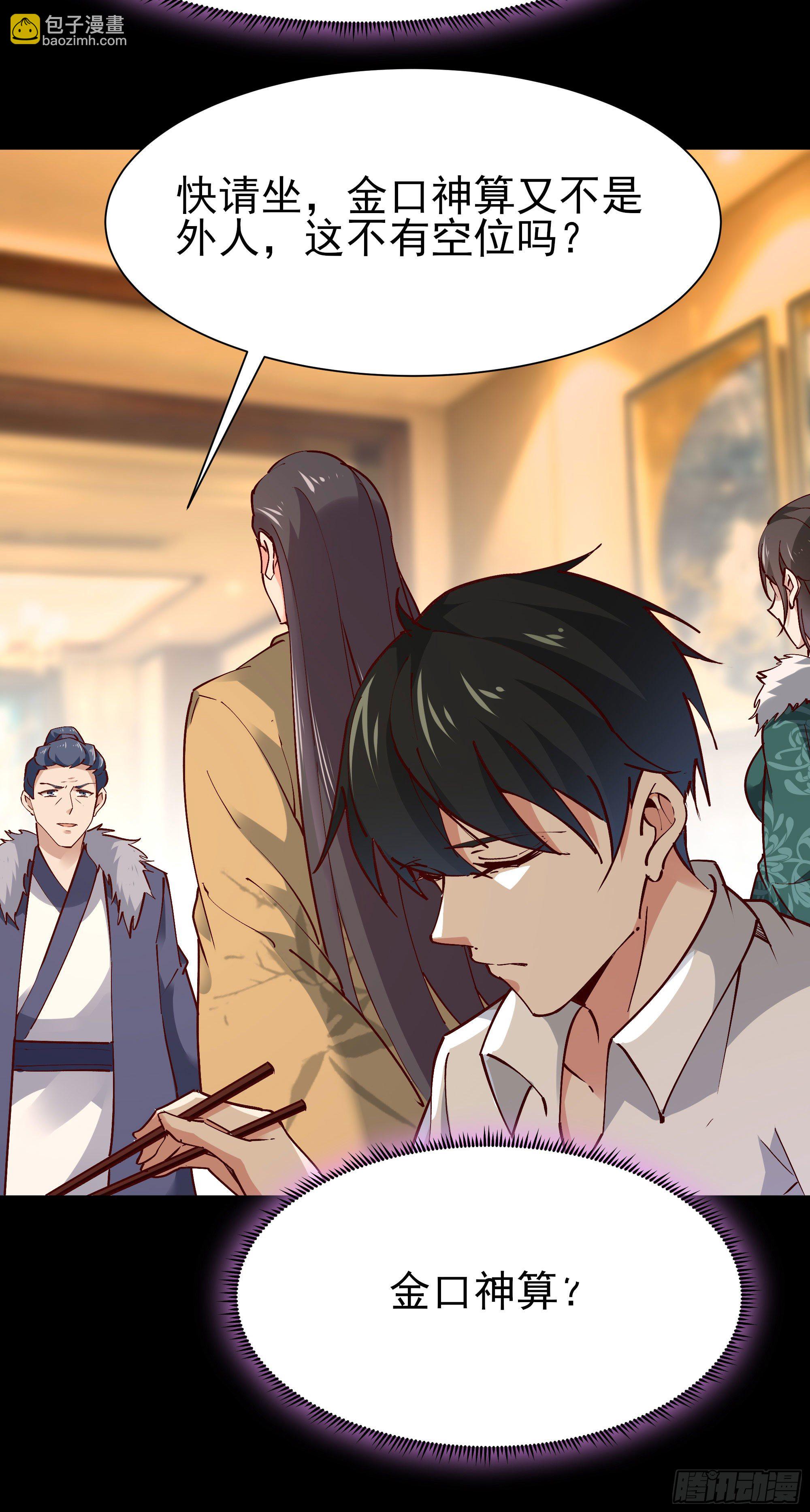 🍲重生都市天尊 第202话 你们滚蛋 第10页
