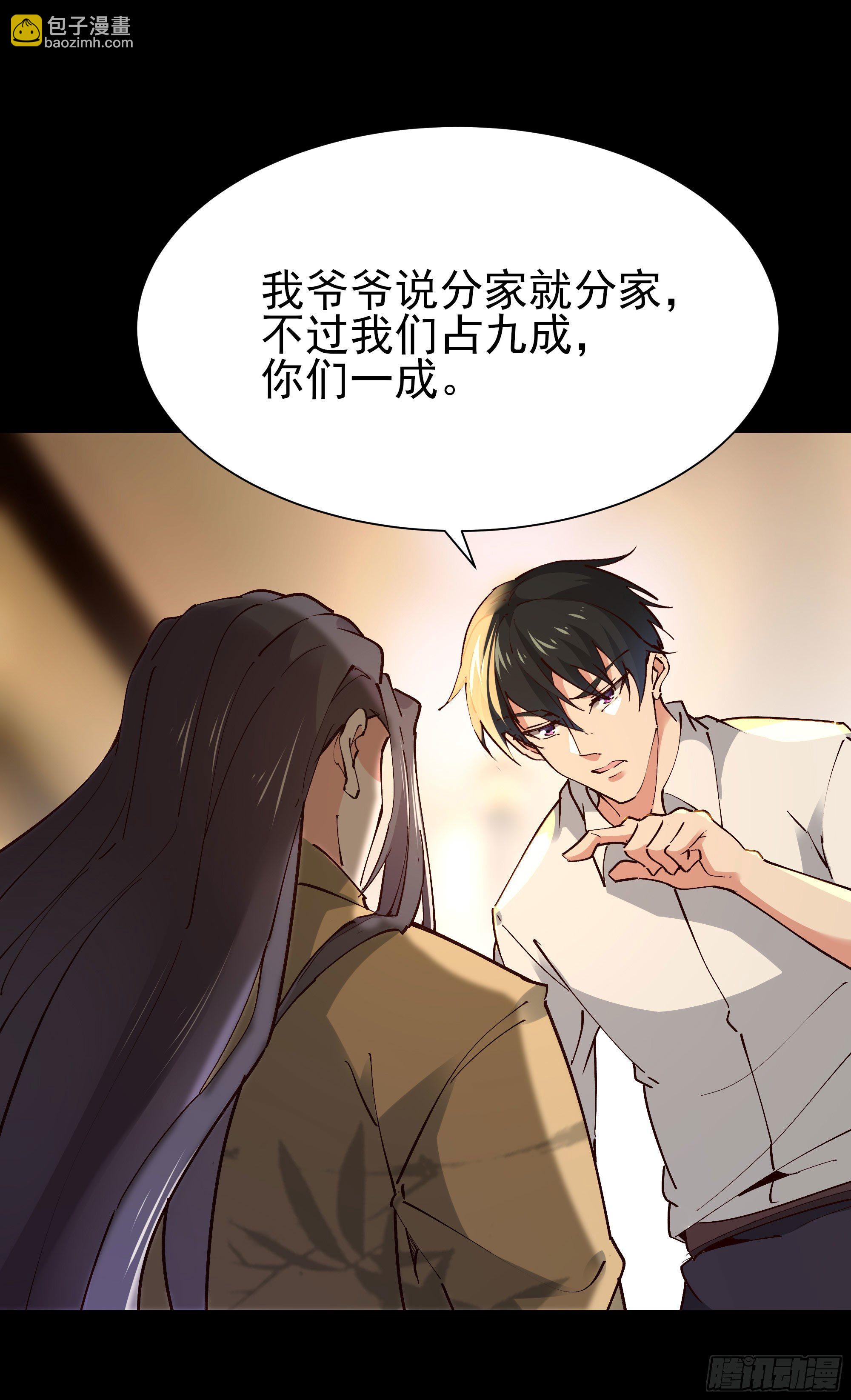 🍲重生都市天尊 第202话 你们滚蛋 第28页