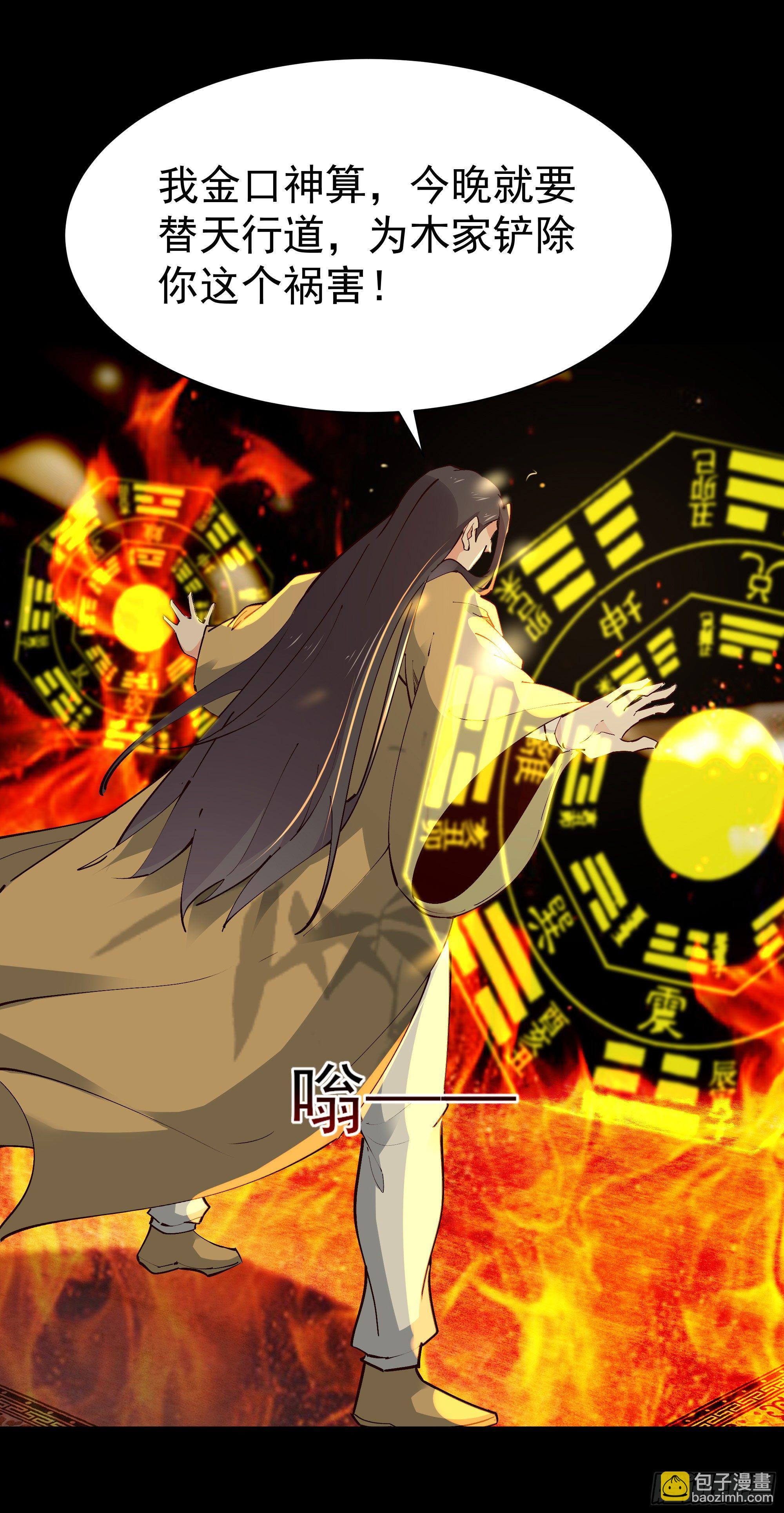 🍲重生都市天尊 第202话 你们滚蛋 第31页