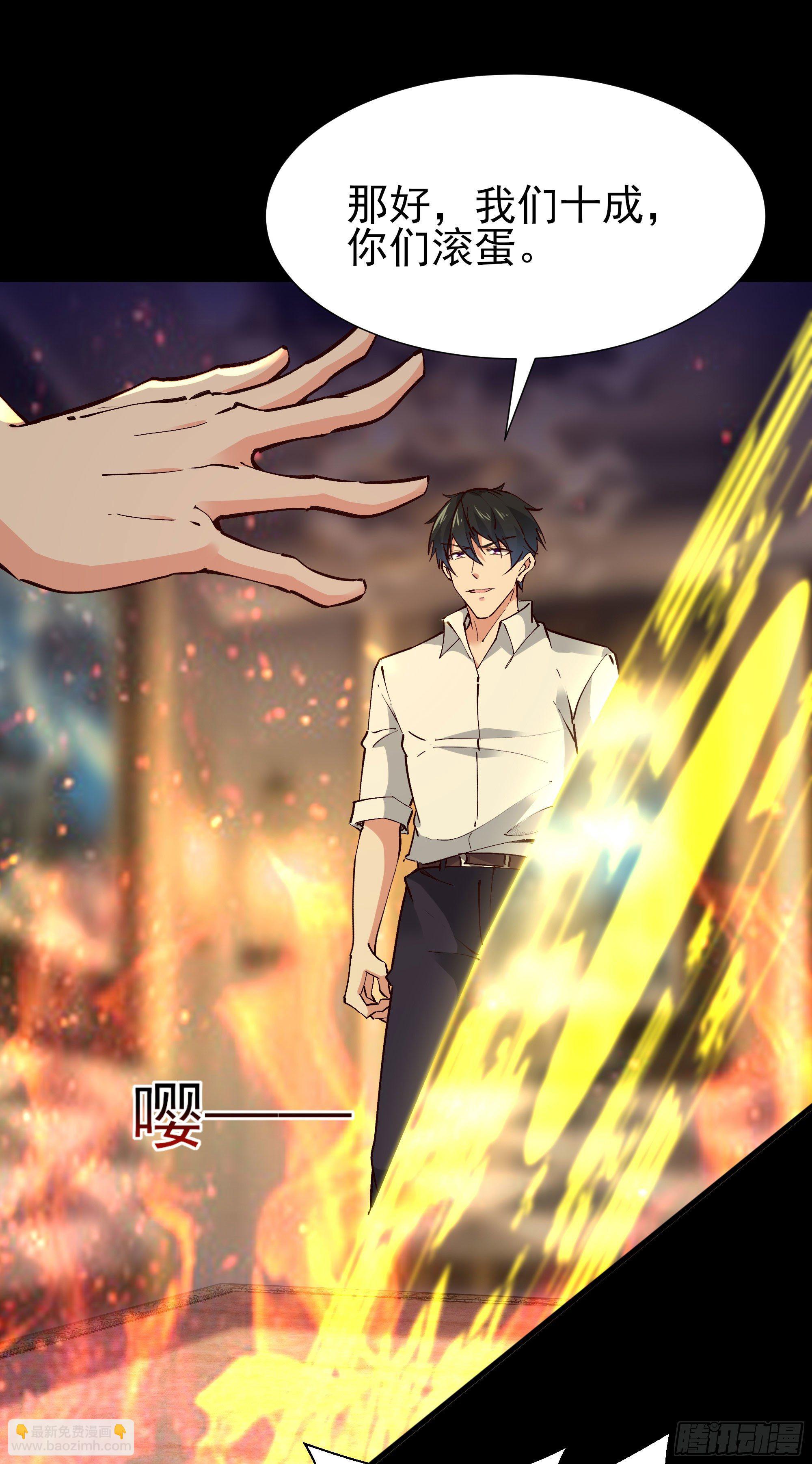 🍲重生都市天尊 第202话 你们滚蛋 第32页