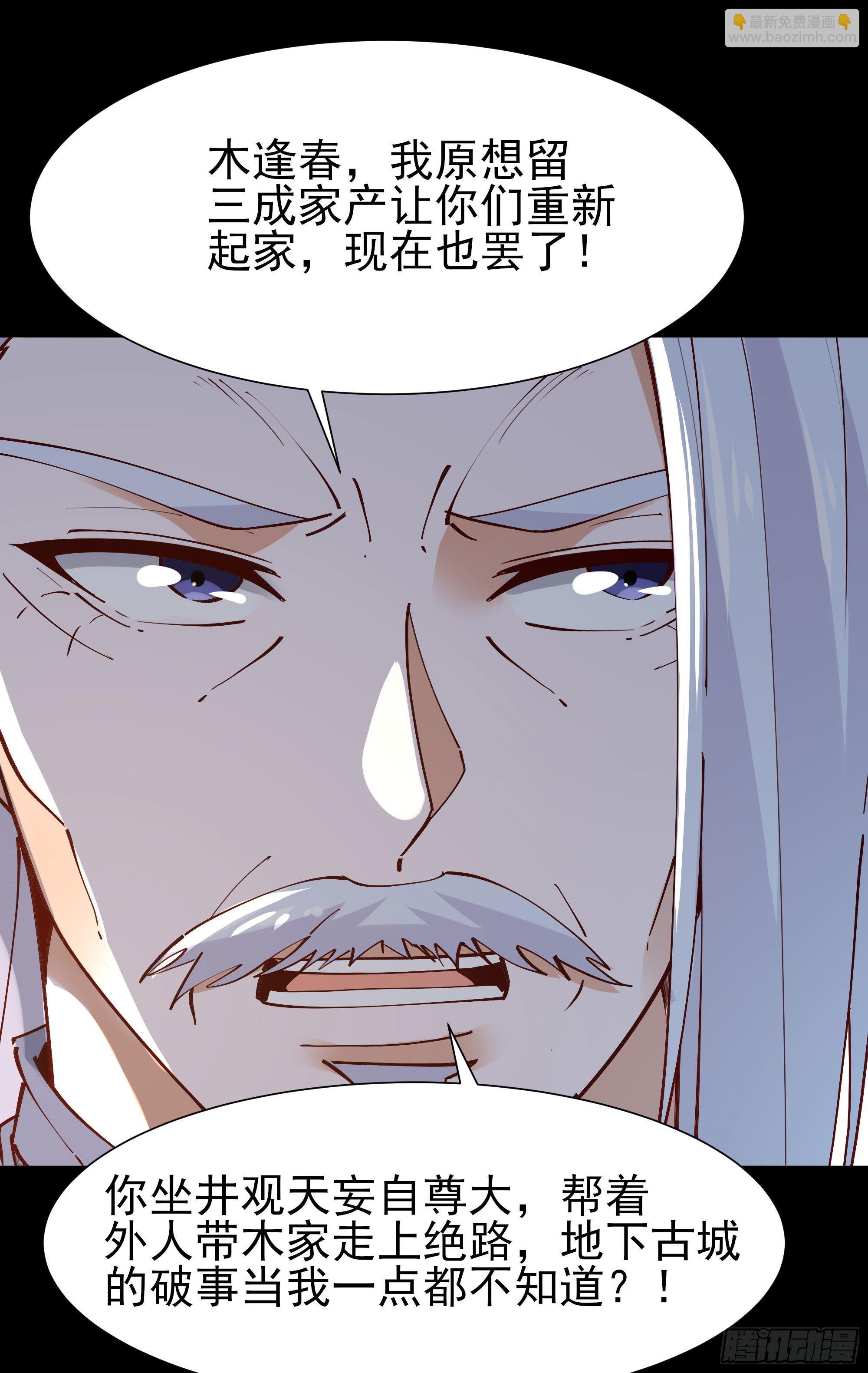 🍲重生都市天尊 第204话 世间道理 第17页